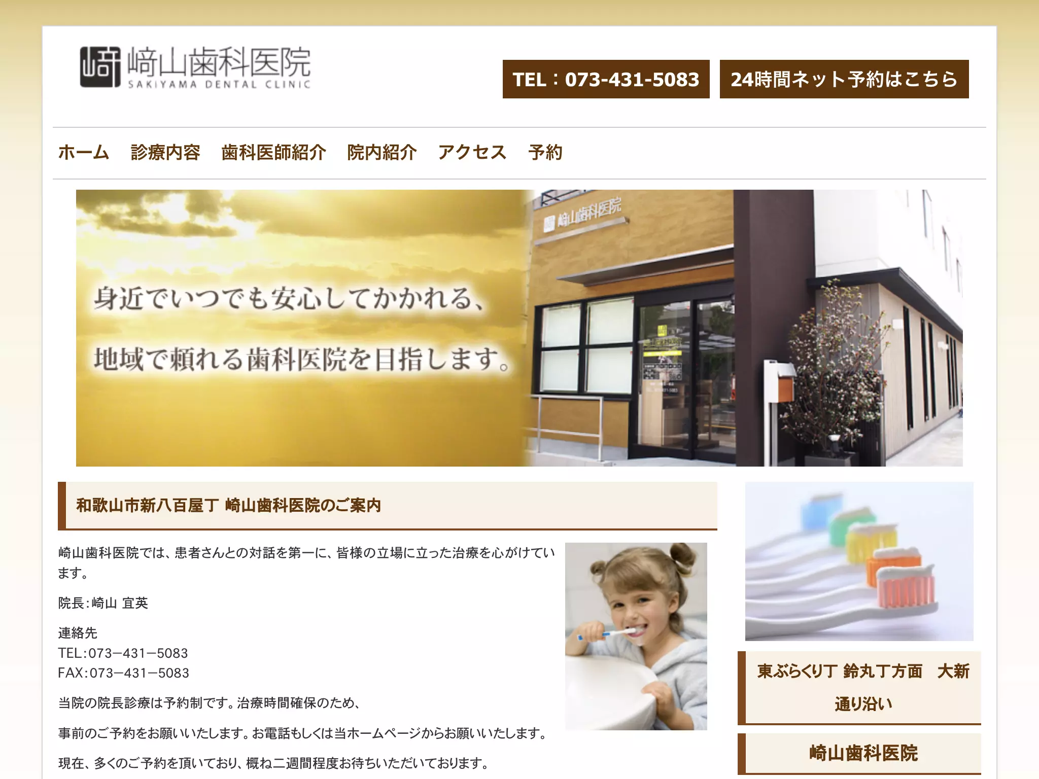 崎山歯科医院