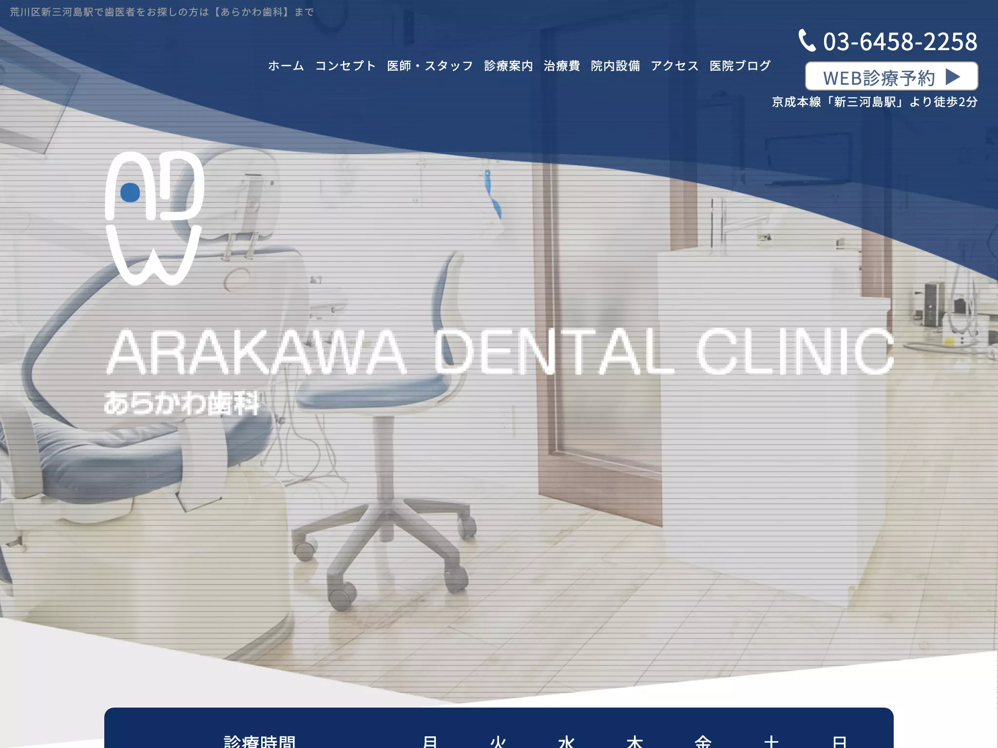 あらかわ歯科