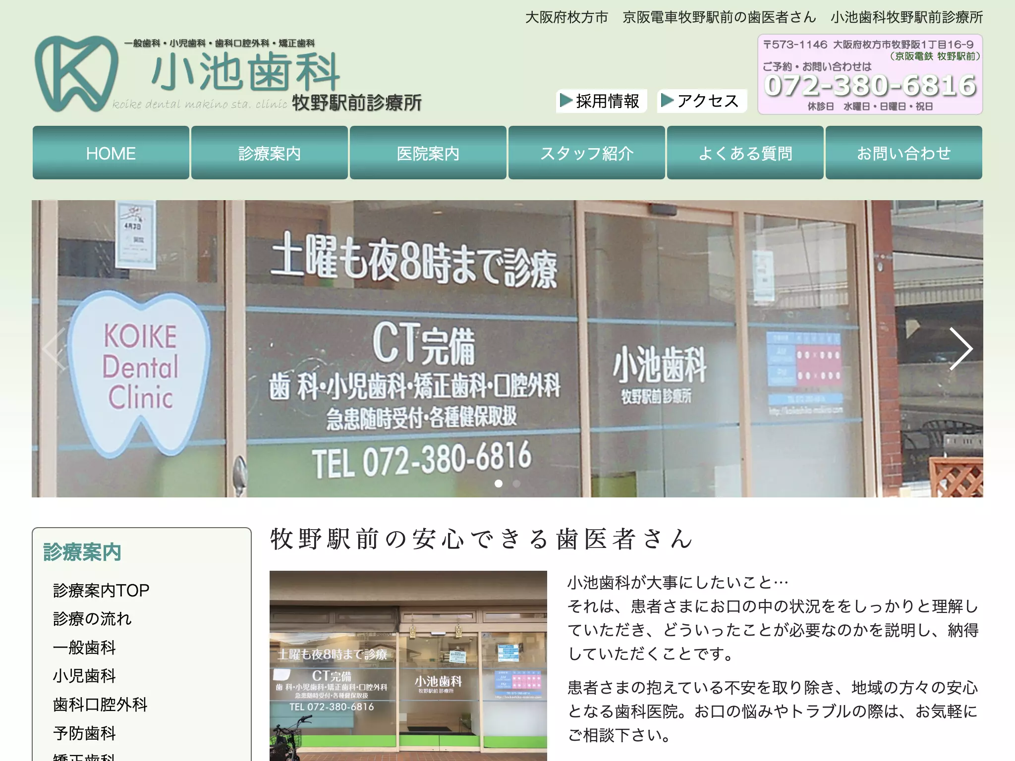 小池歯科牧野駅前診療所
