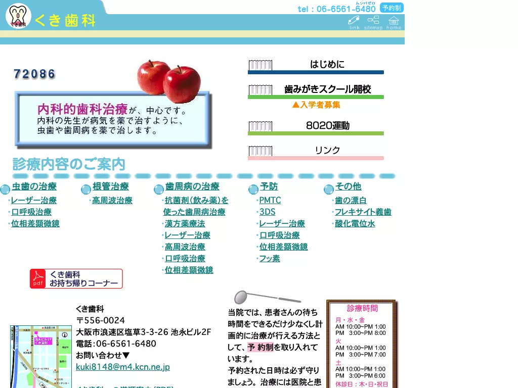 くき歯科