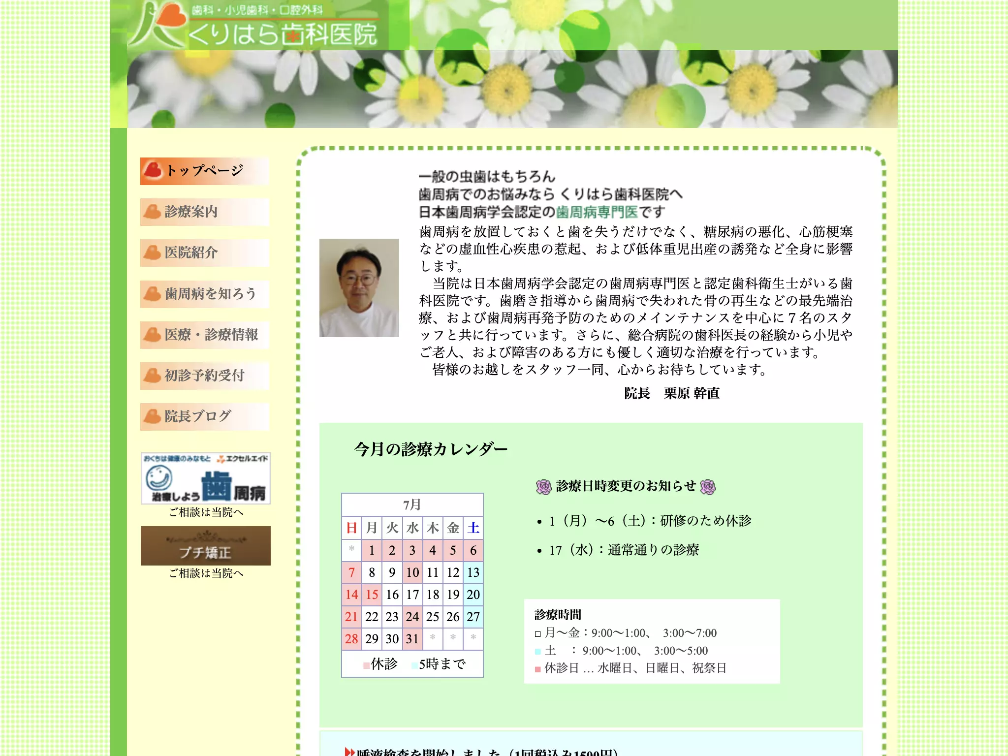 くりはら歯科医院の画像