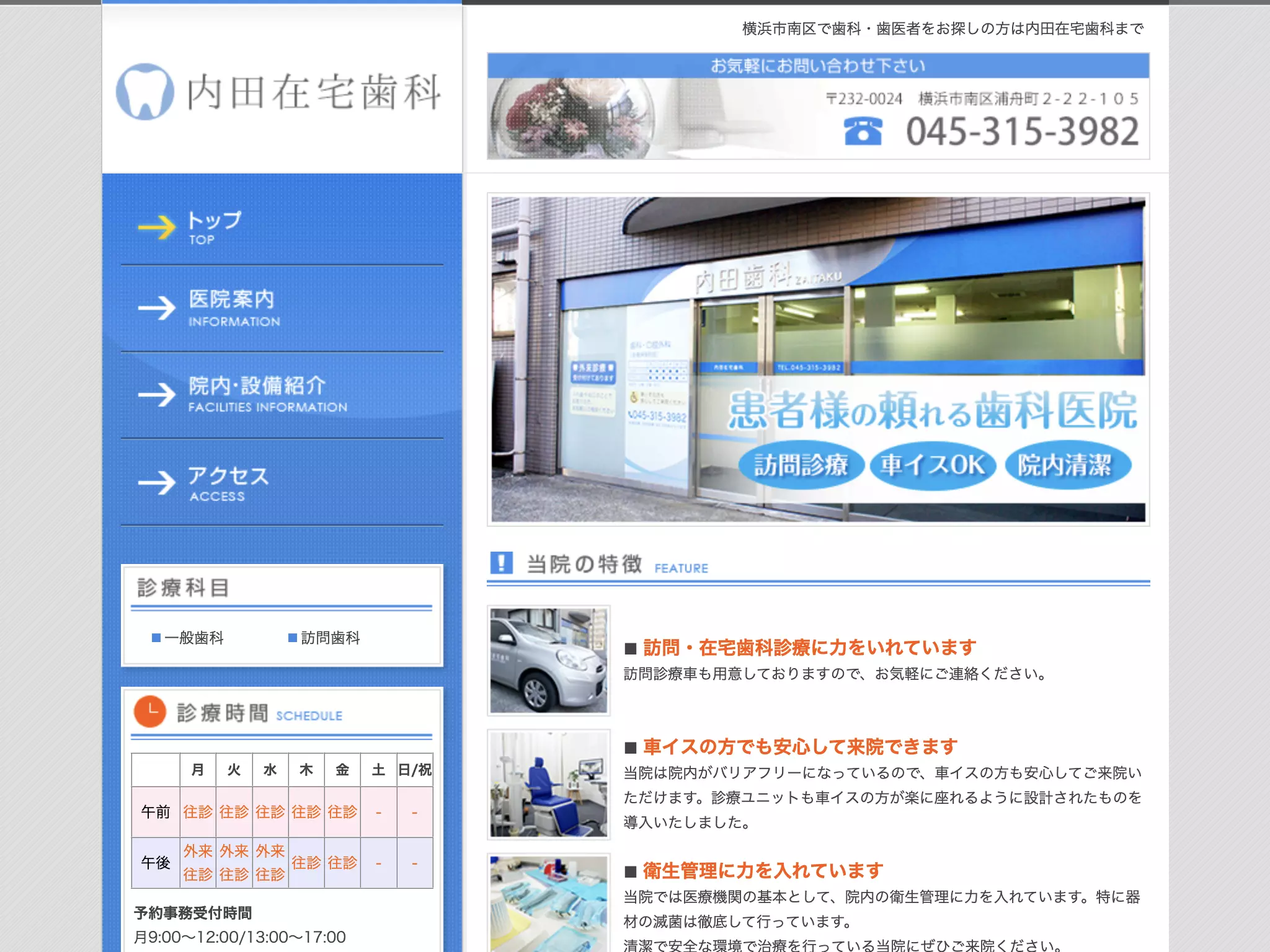 内田在宅歯科