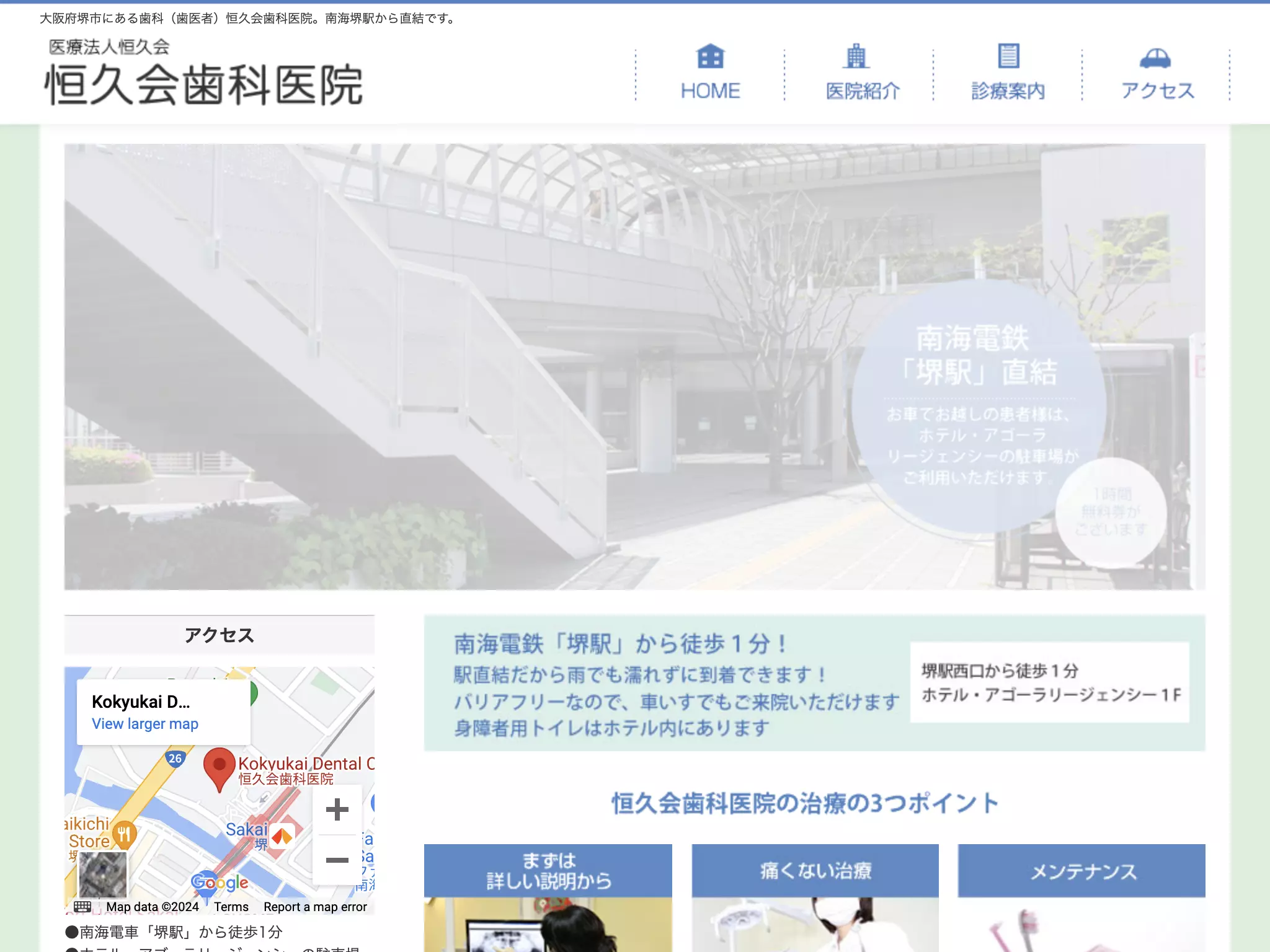 医療法人恒久会恒久会歯科医院