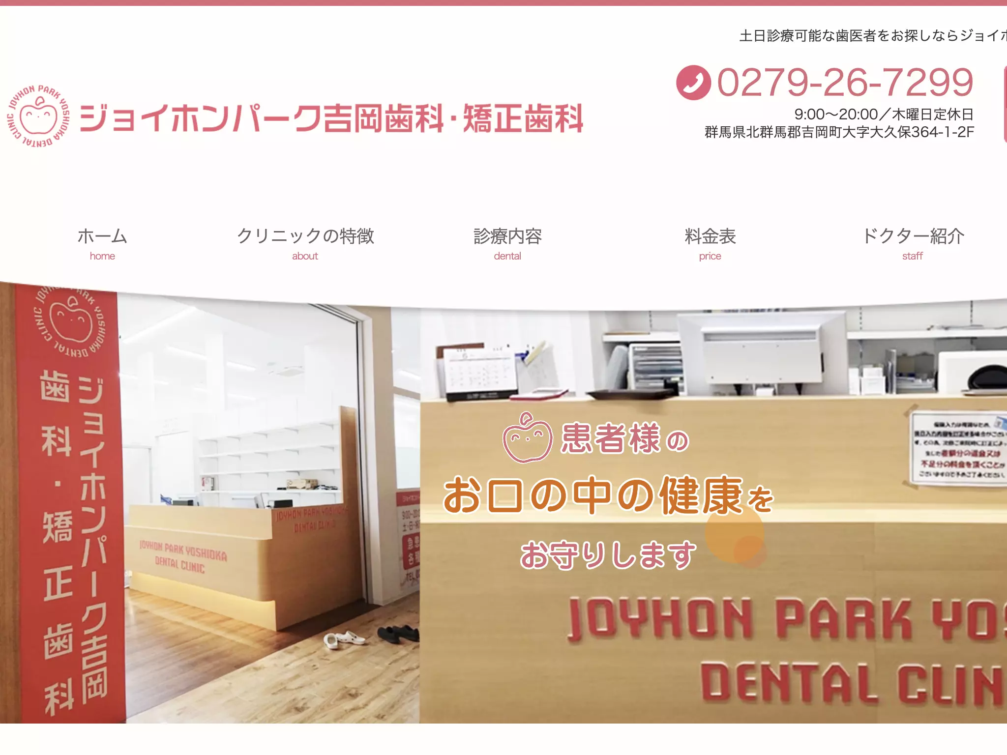 ジョイホンパーク吉岡歯科・矯正歯科