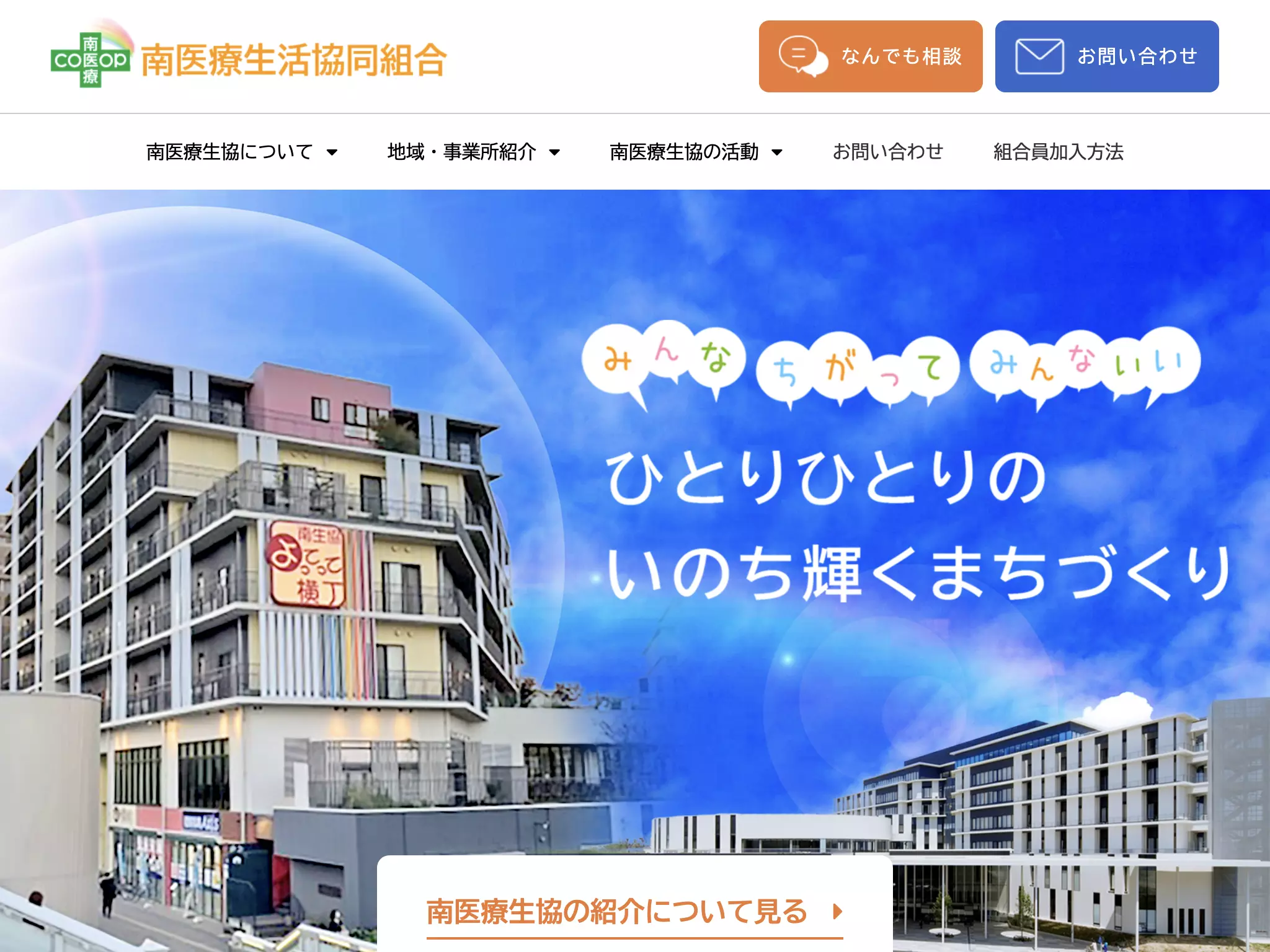 南医療生活協同組合　みなみ歯科診療所