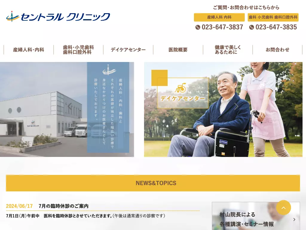 セントラルクリニック