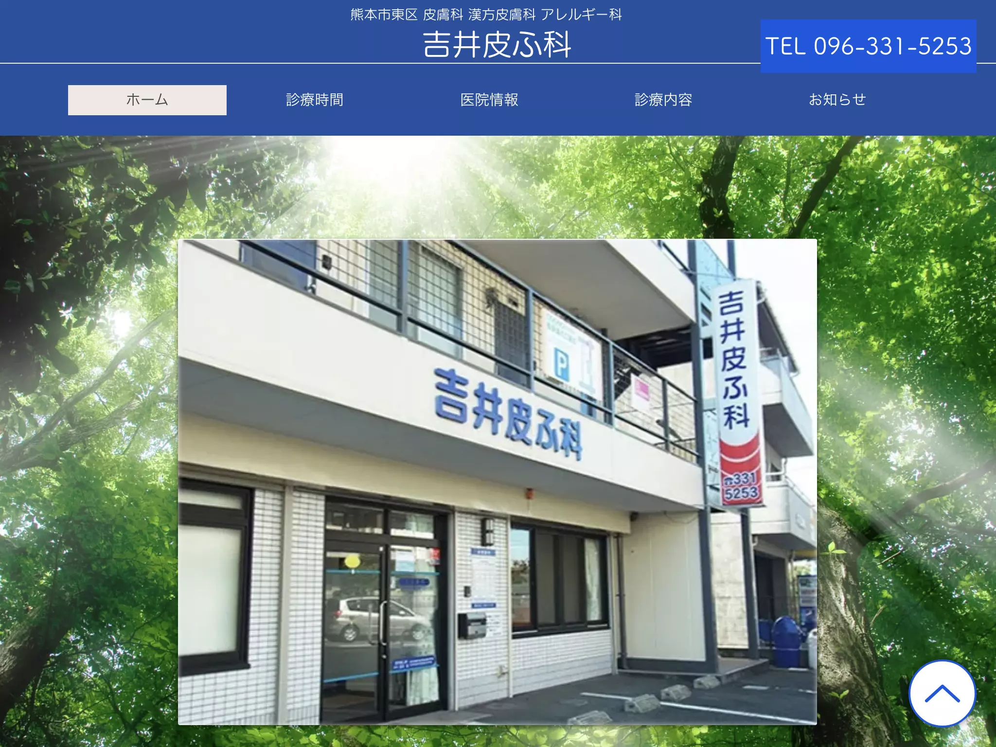 吉井皮ふ科