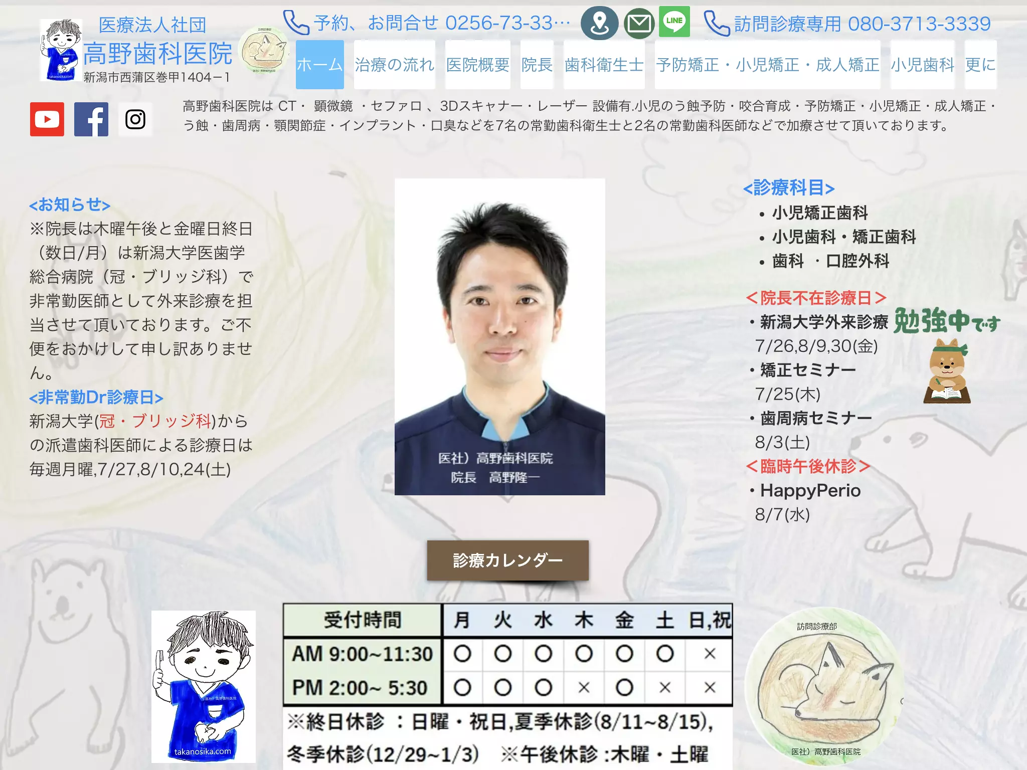 高野歯科医院