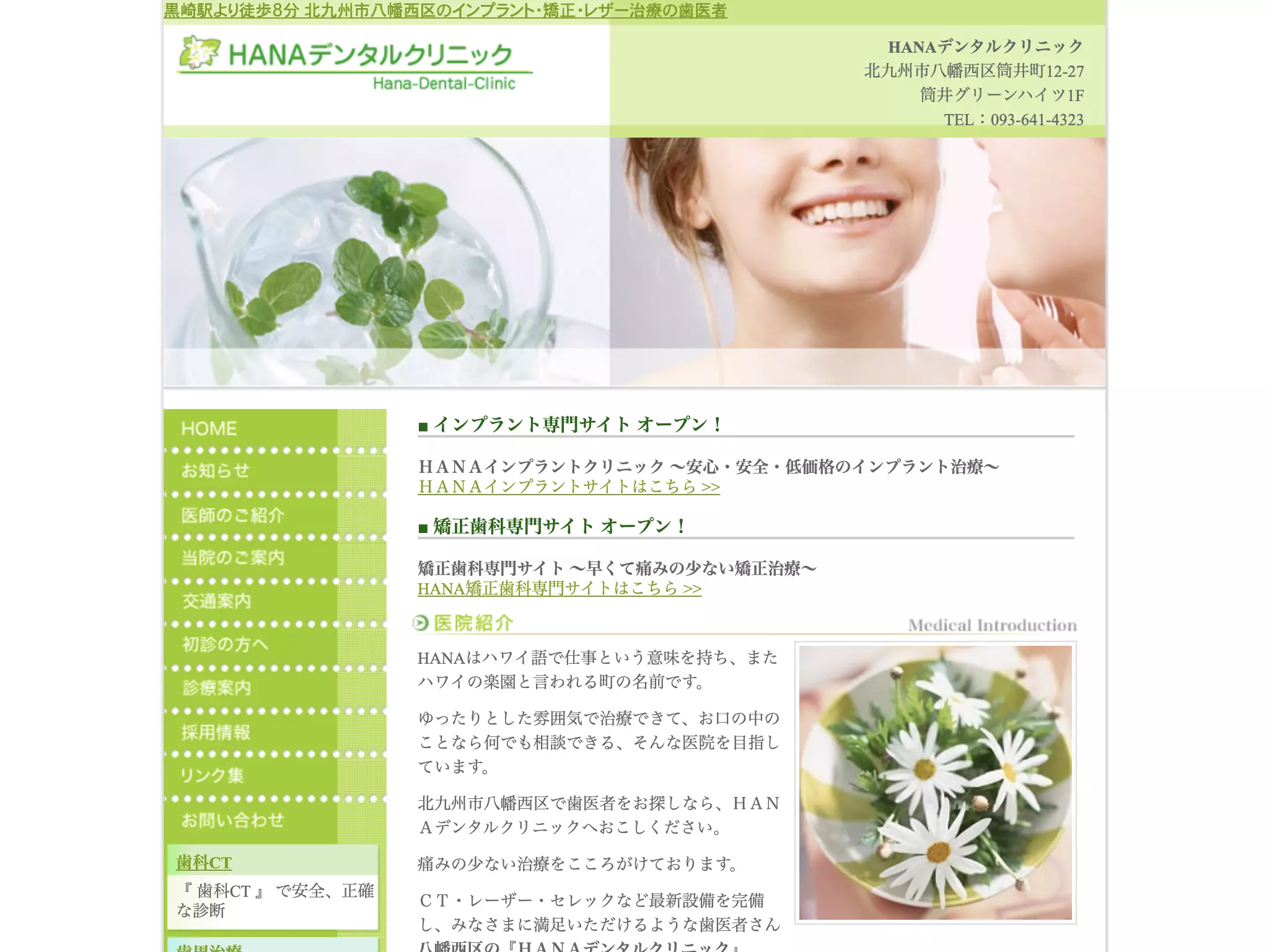 ＨＡＮＡ　デンタルクリニック