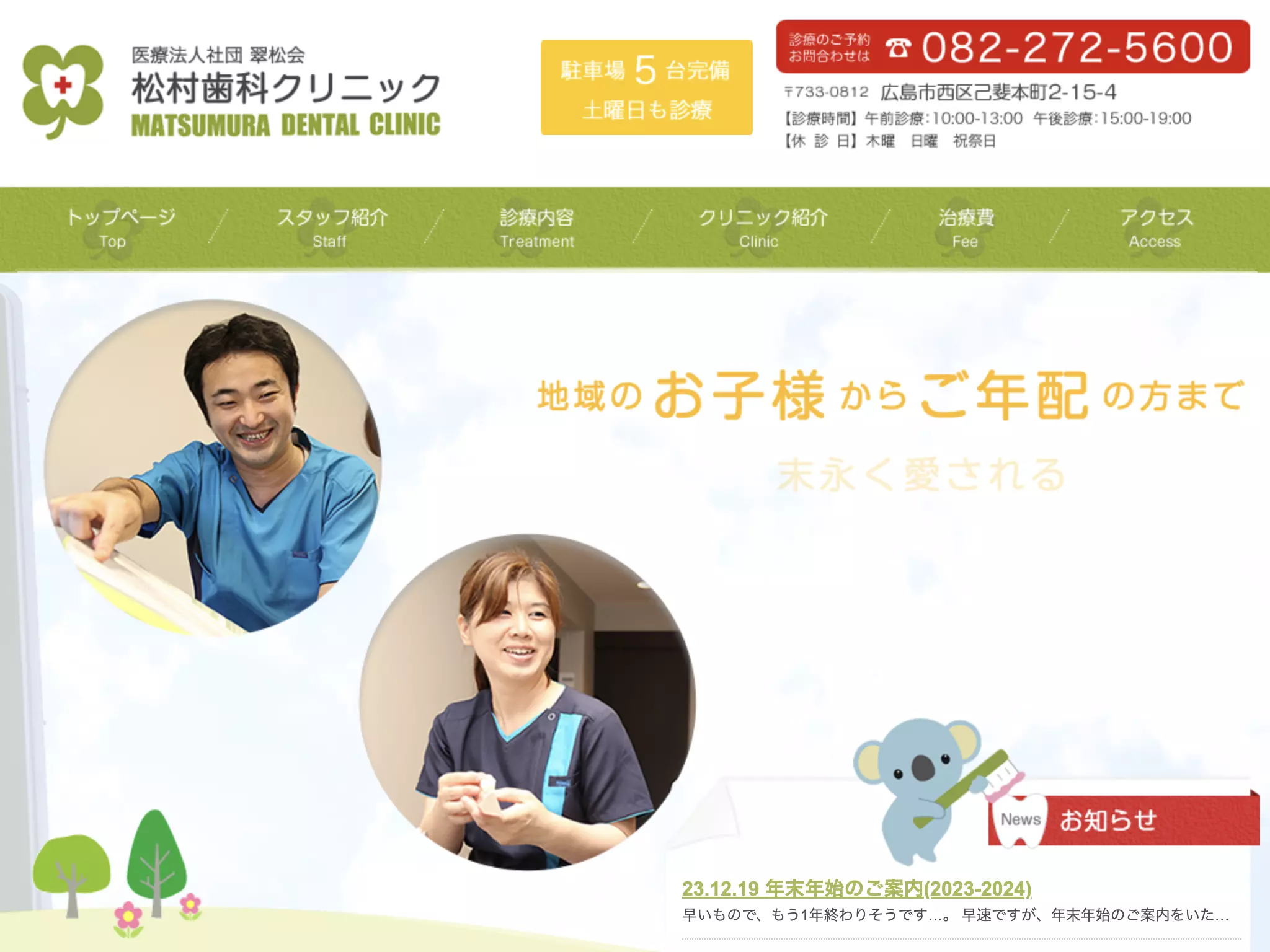 松村歯科クリニックの画像