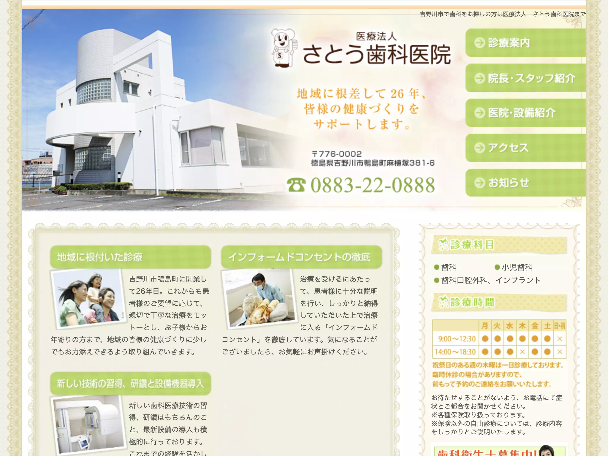 さとう歯科医院