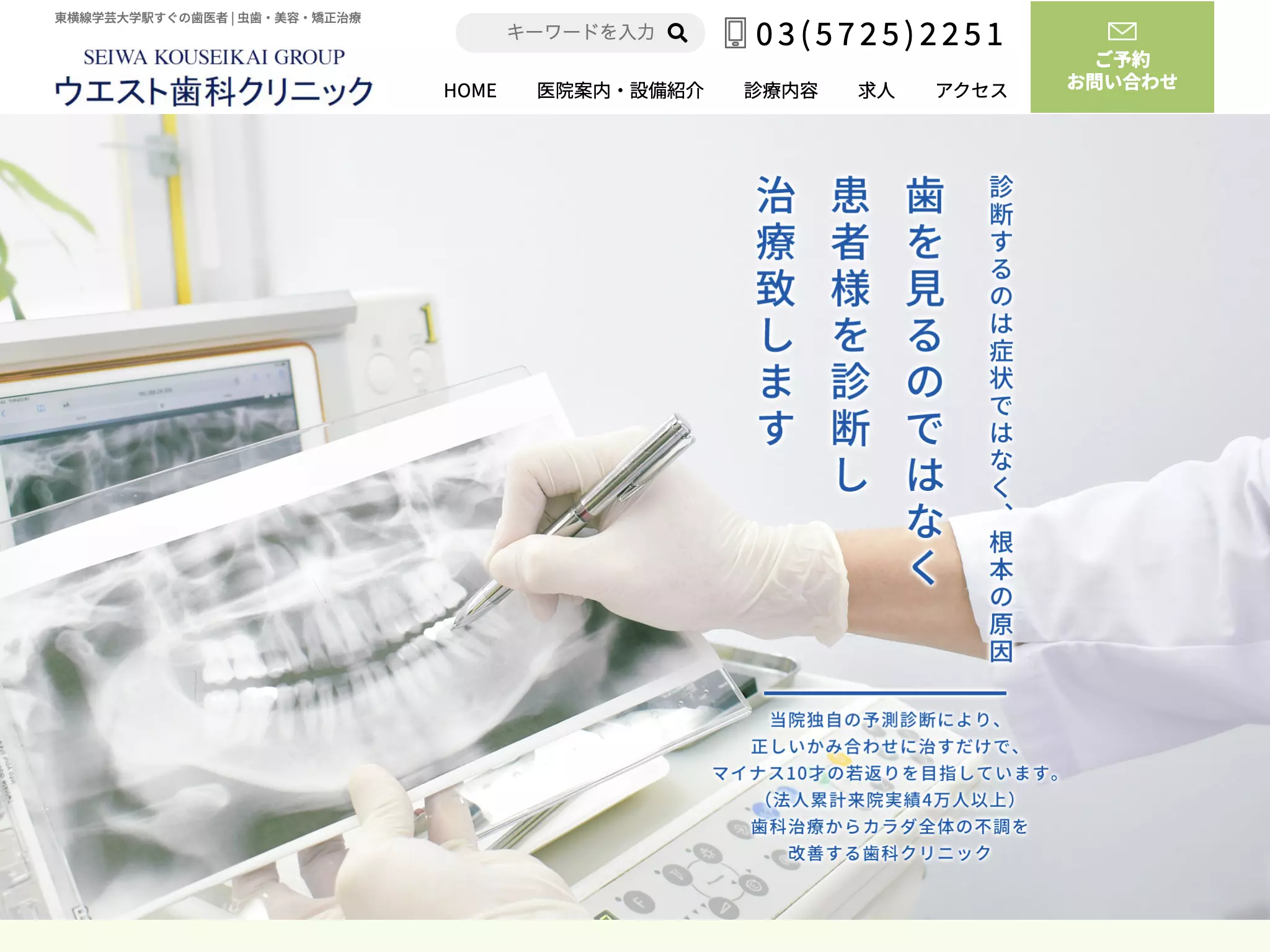 医療法人社団　聖和厚生会　ウエスト歯科クリニック