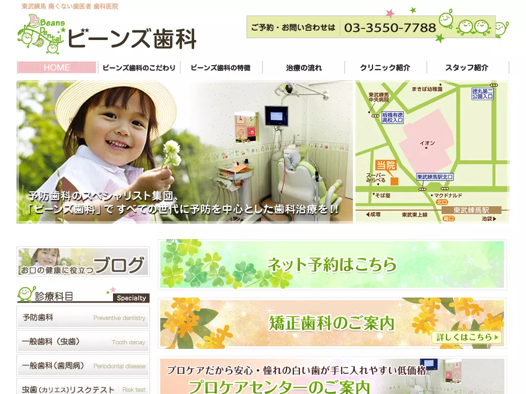 ビーンズ歯科