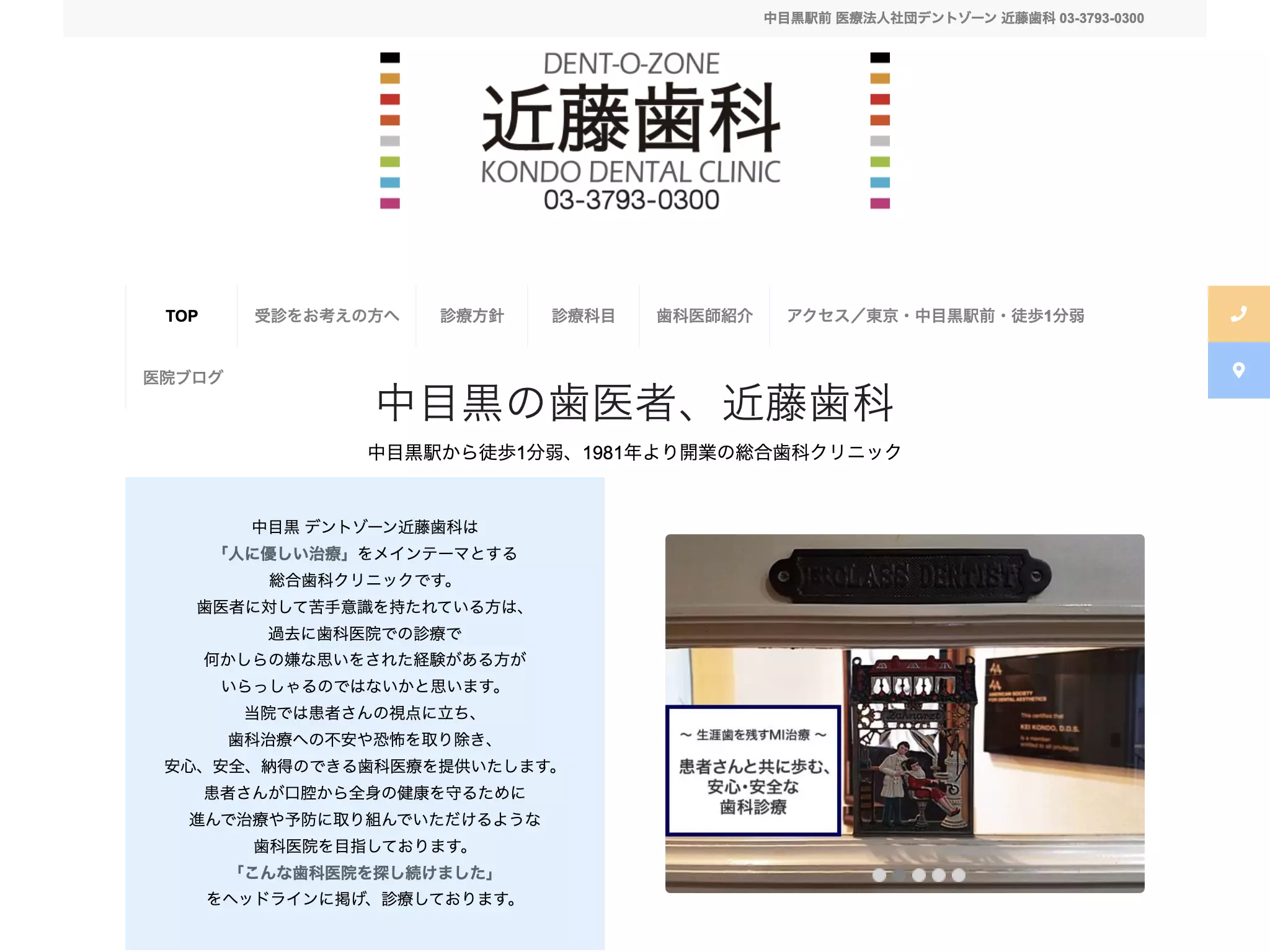 医療法人社団デントゾーン　近藤歯科