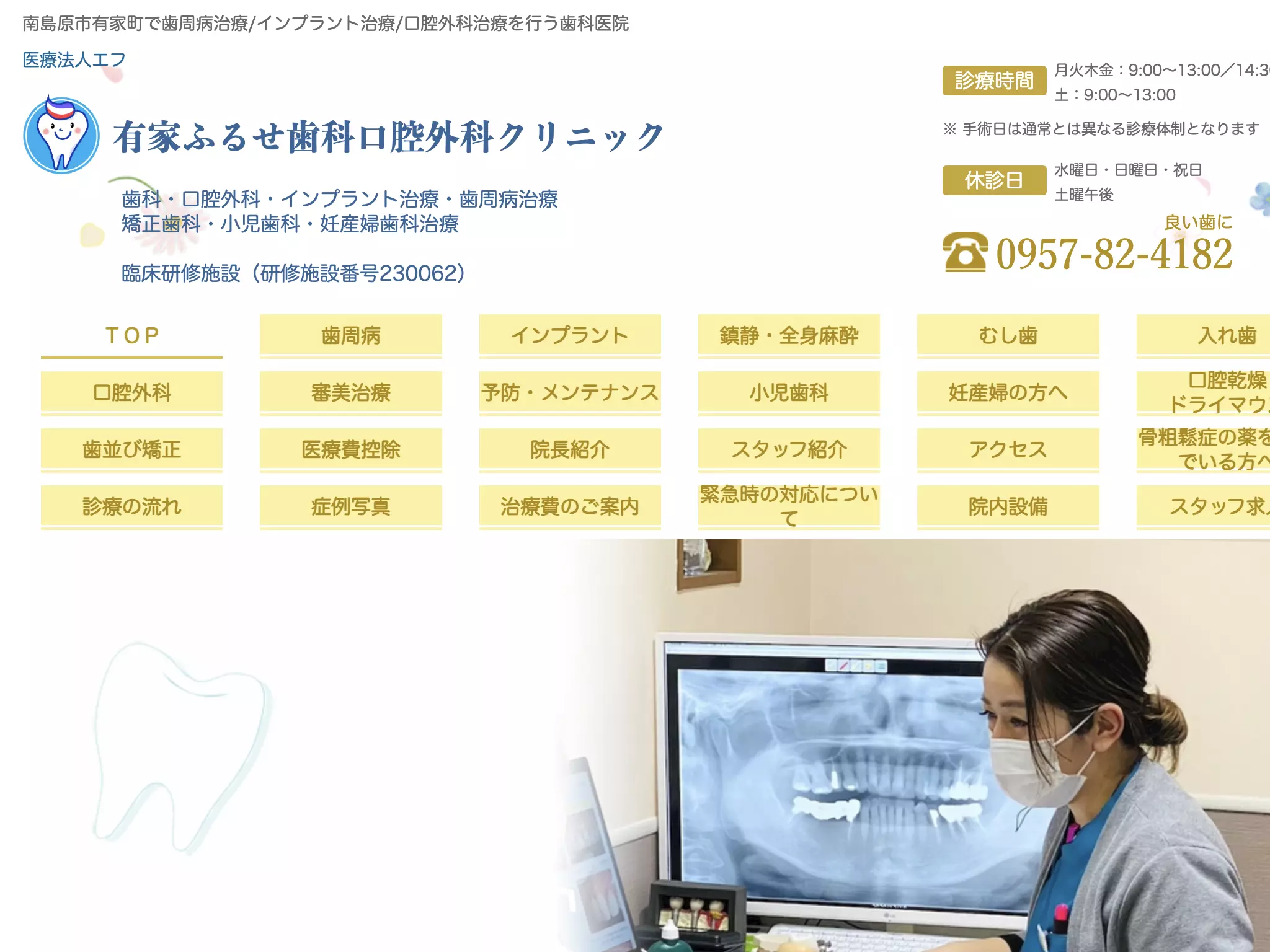 有家ふるせ歯科口腔外科クリニック