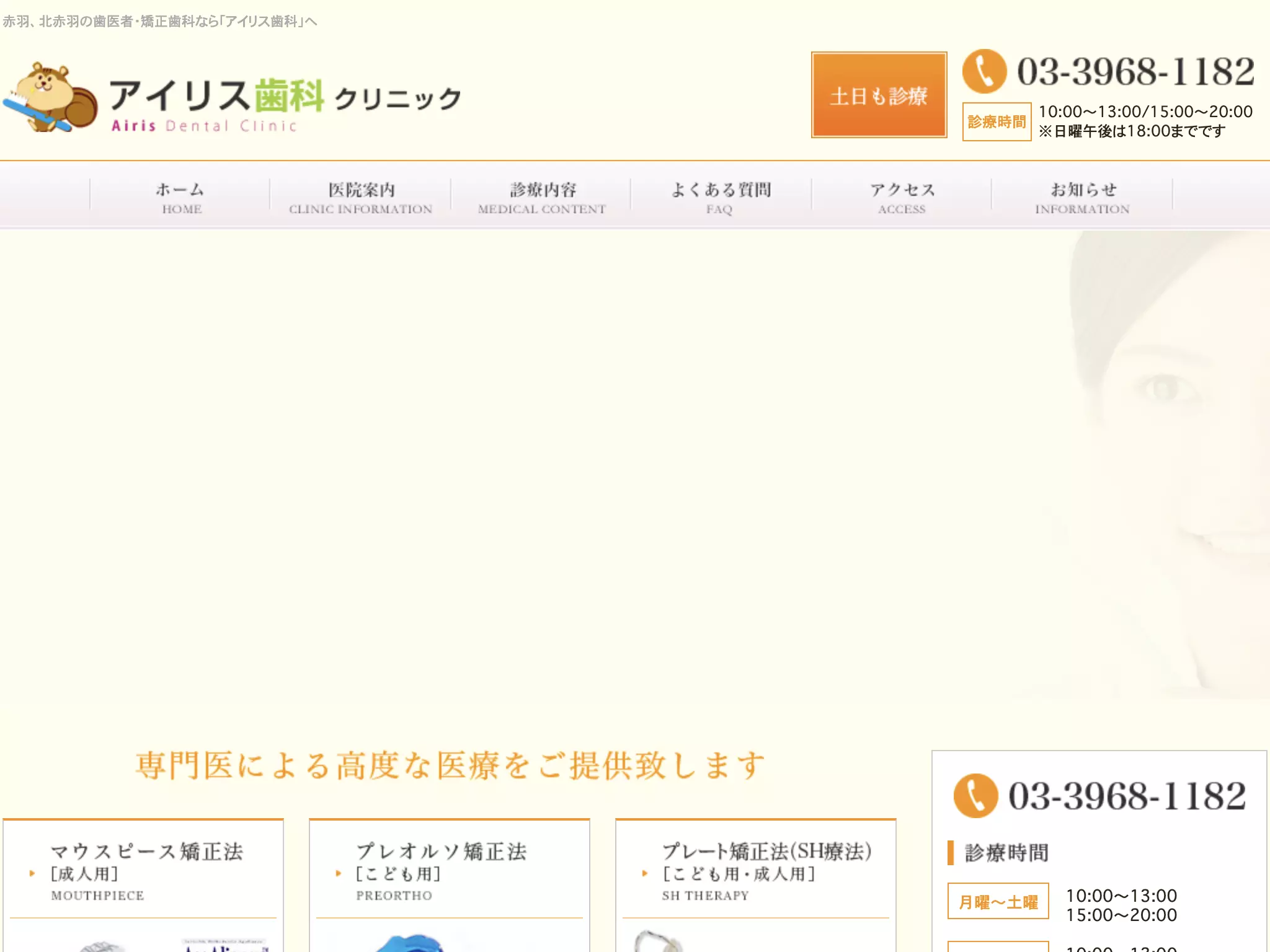医療法人社団陽優会　アイリス歯科クリニック