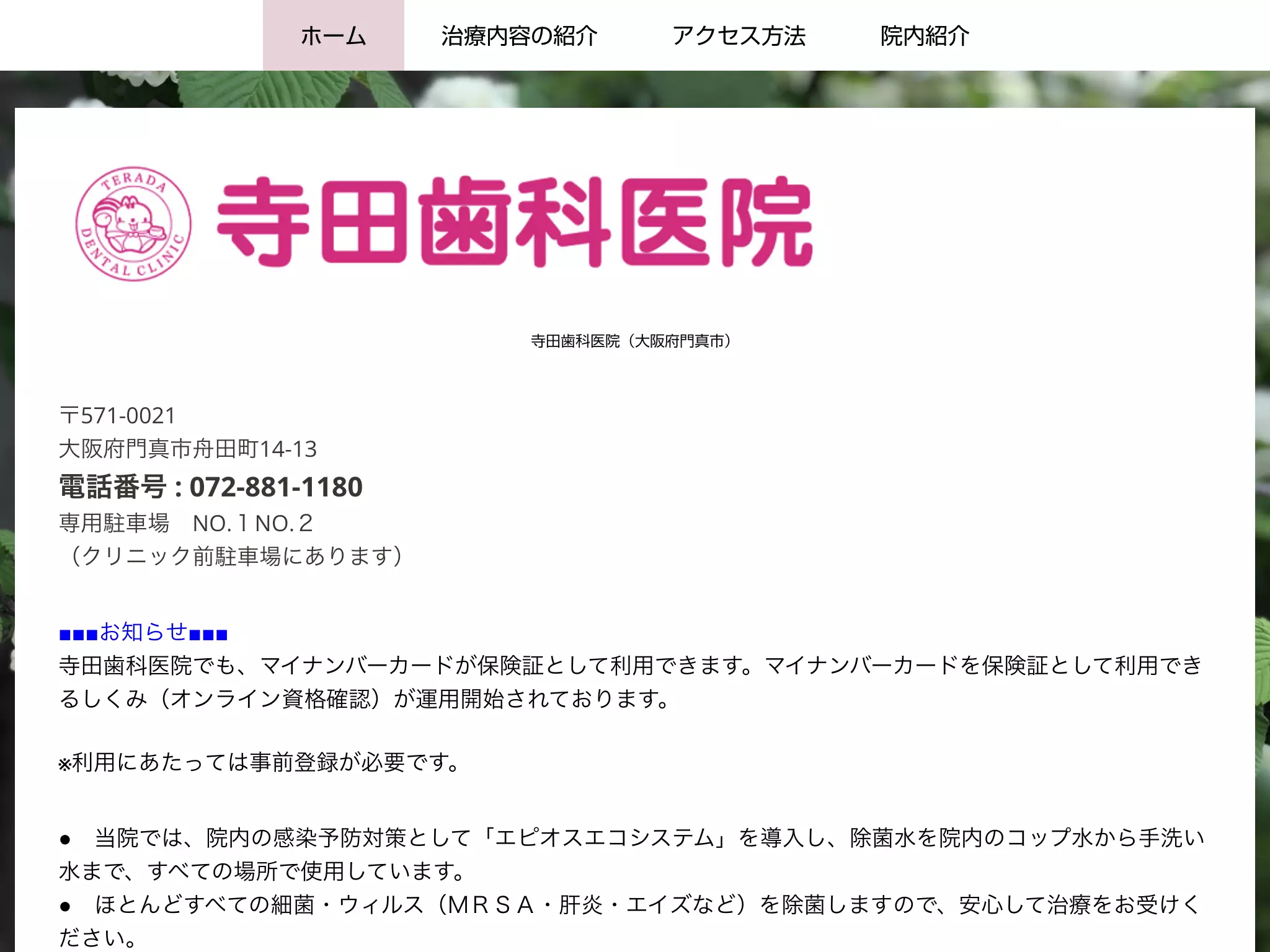 寺田歯科医院