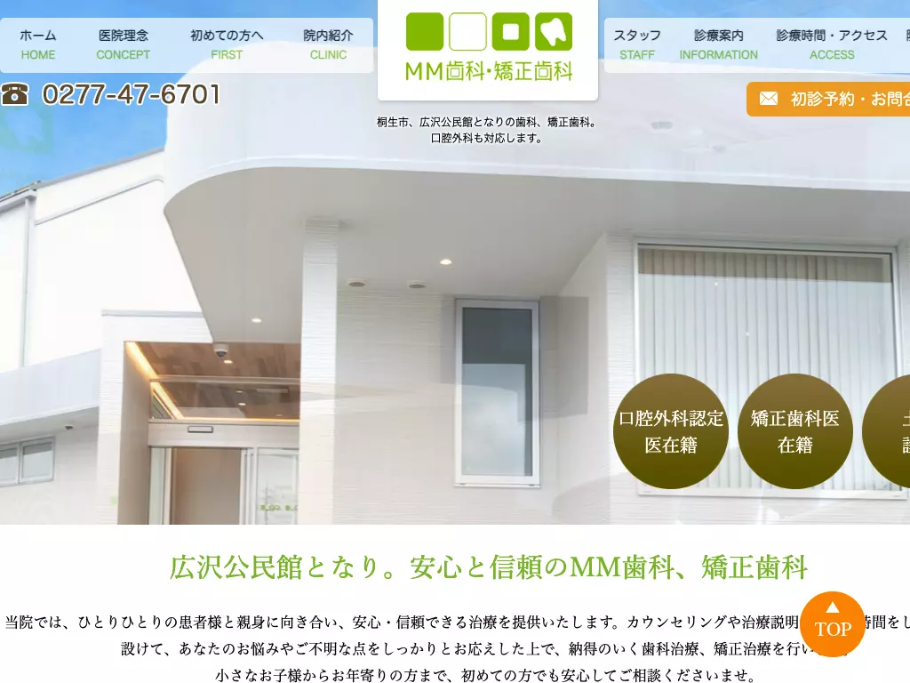 ＭＭ歯科・矯正歯科