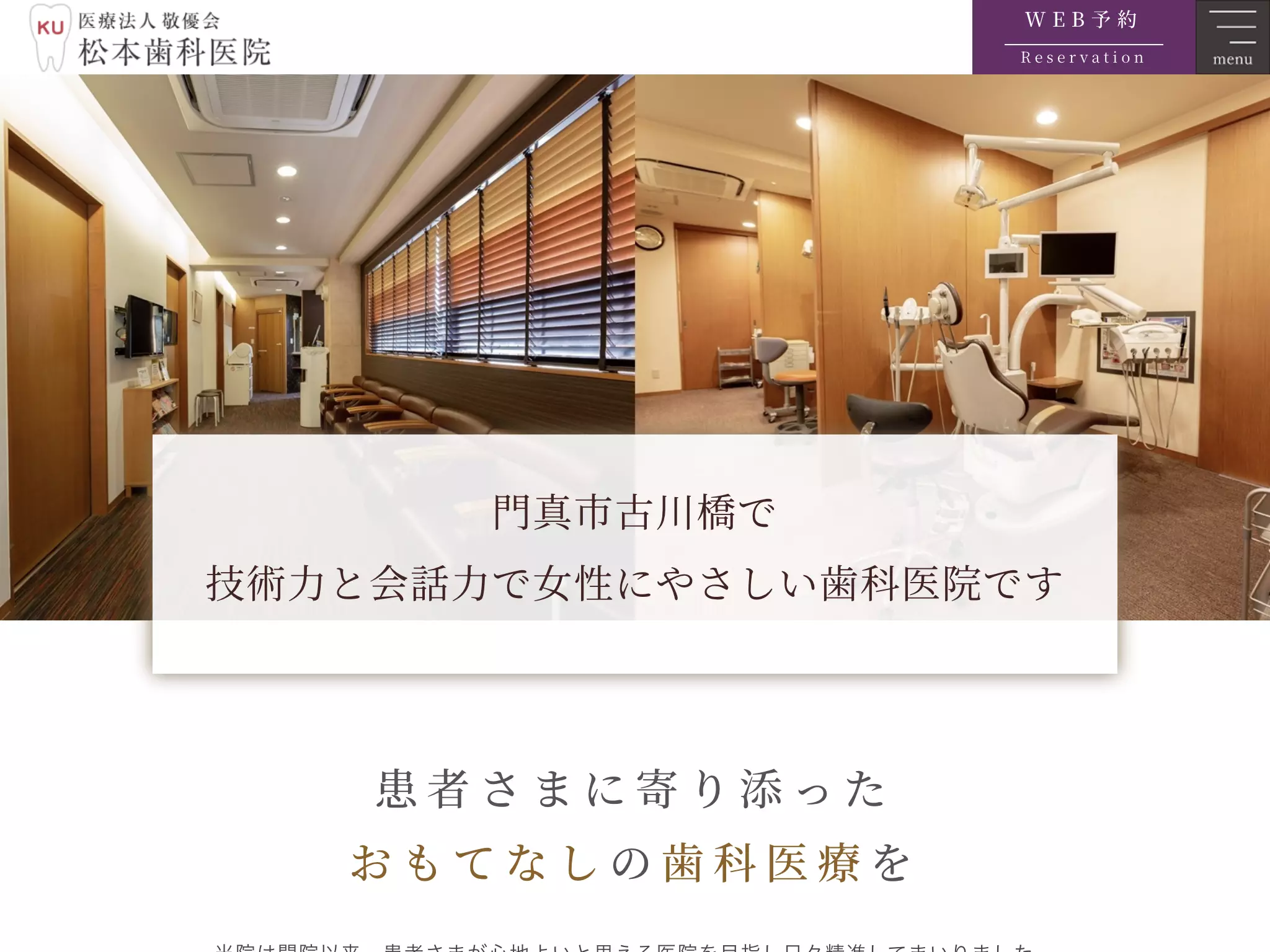 医療法人　敬優会　松本歯科医院