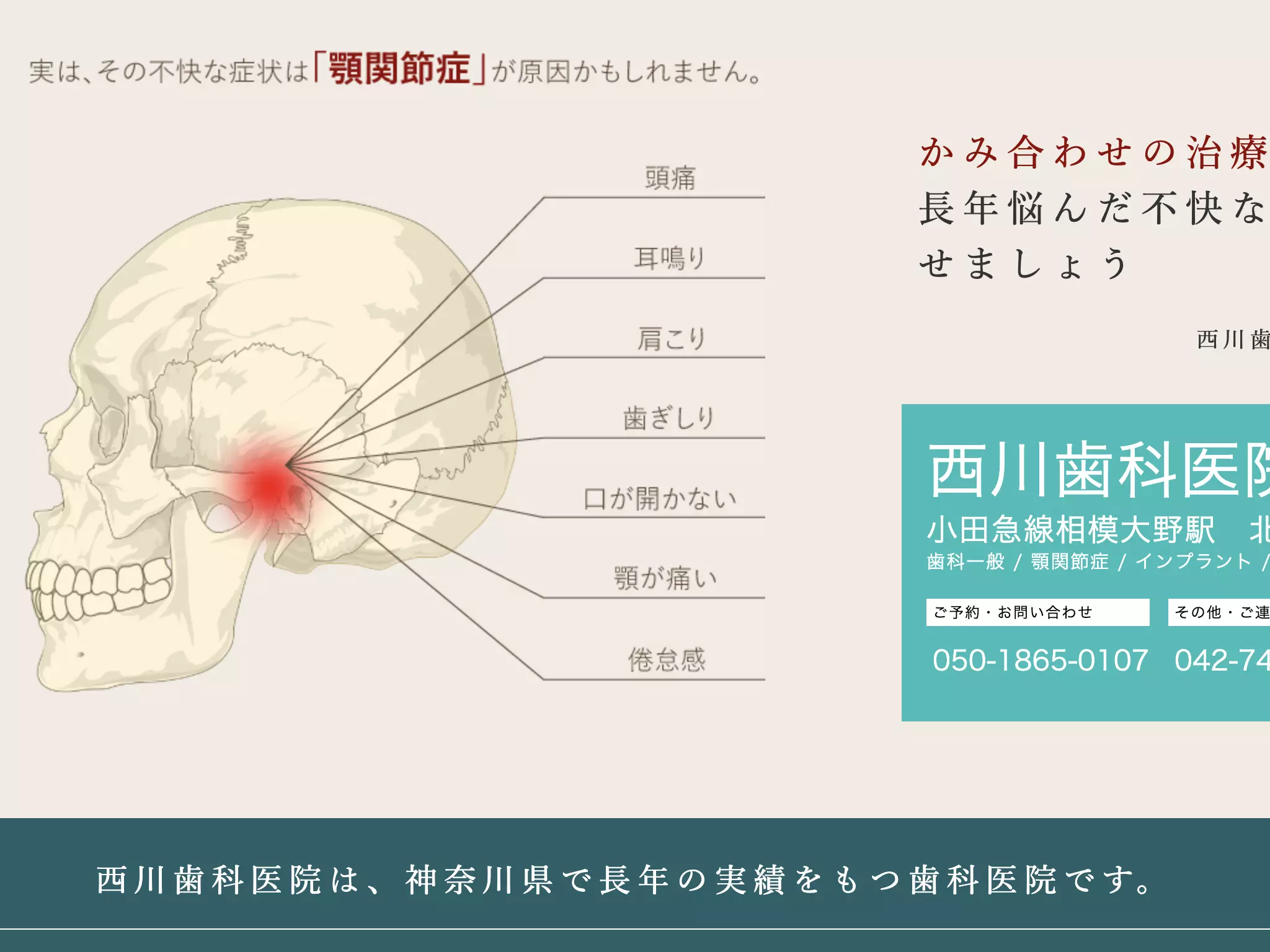 医療法人社団西友会西川歯科医院
