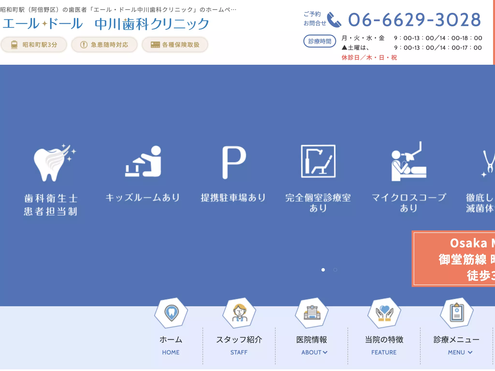 エール・ドール中川歯科クリニック