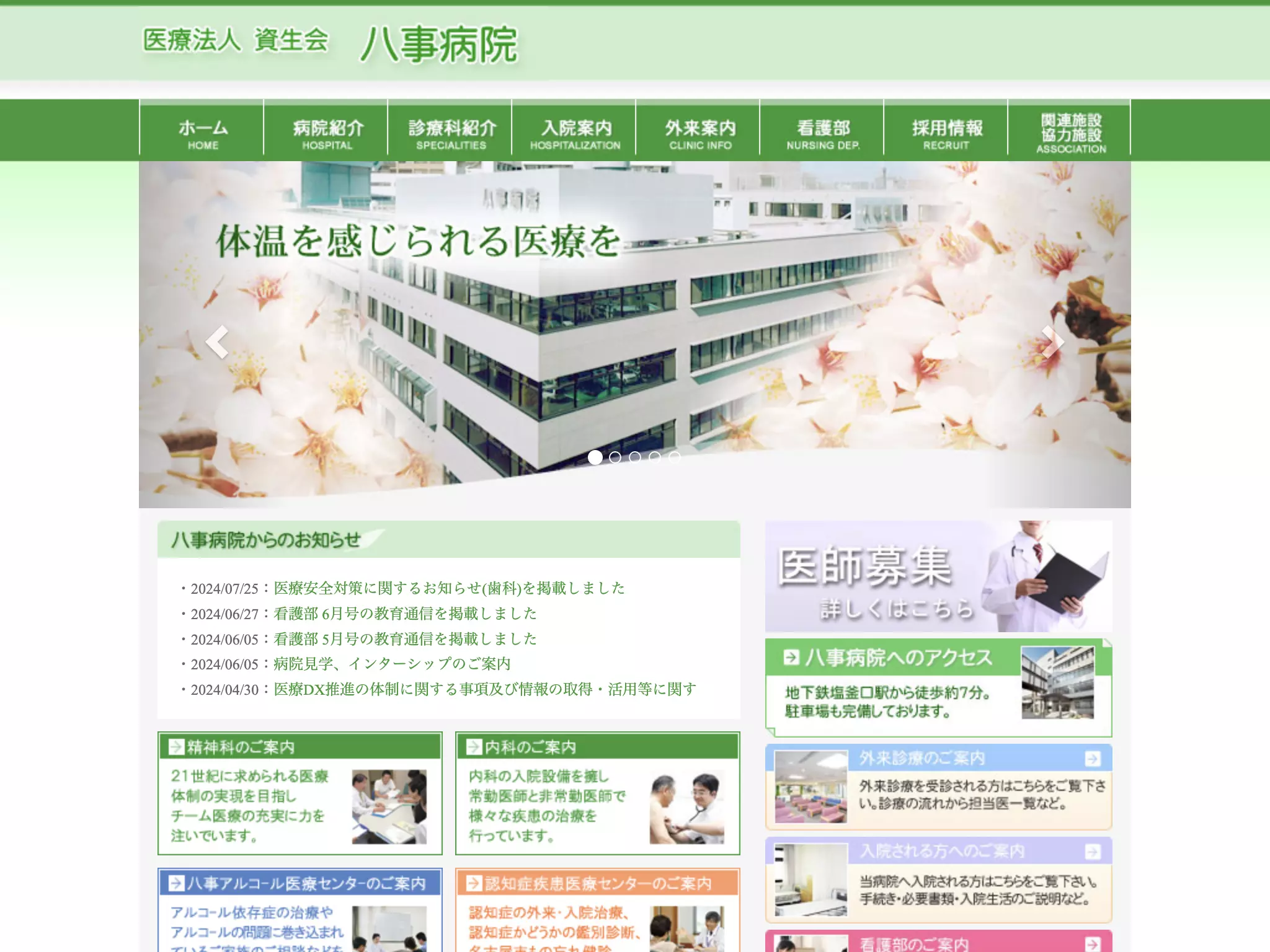 八事病院