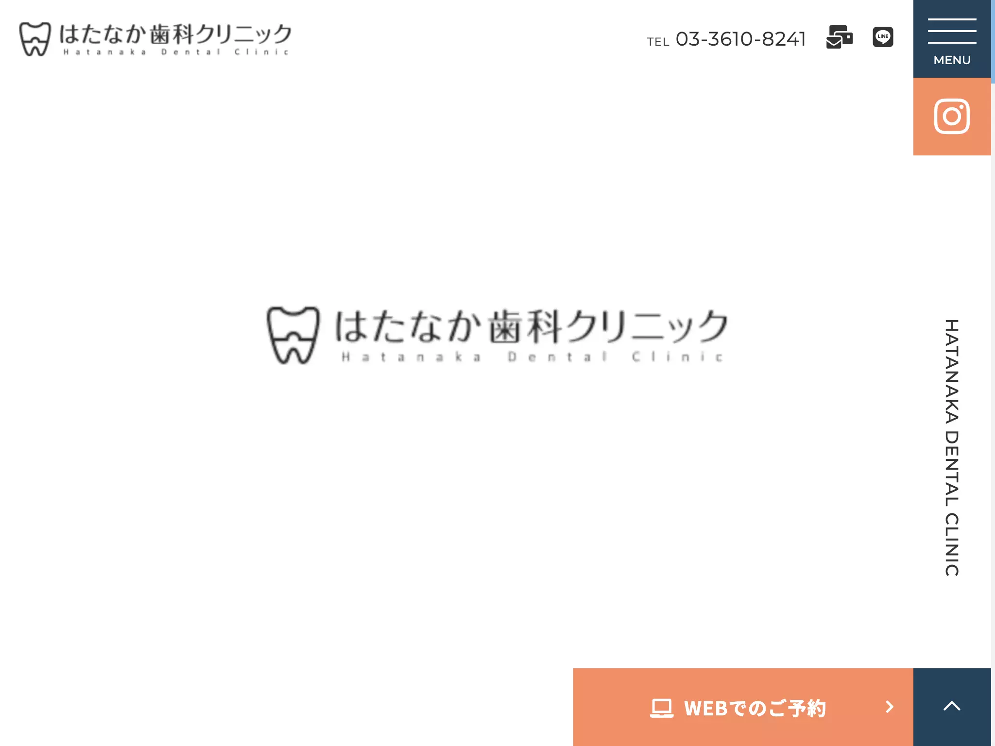 はたなか歯科クリニック鐘ヶ淵