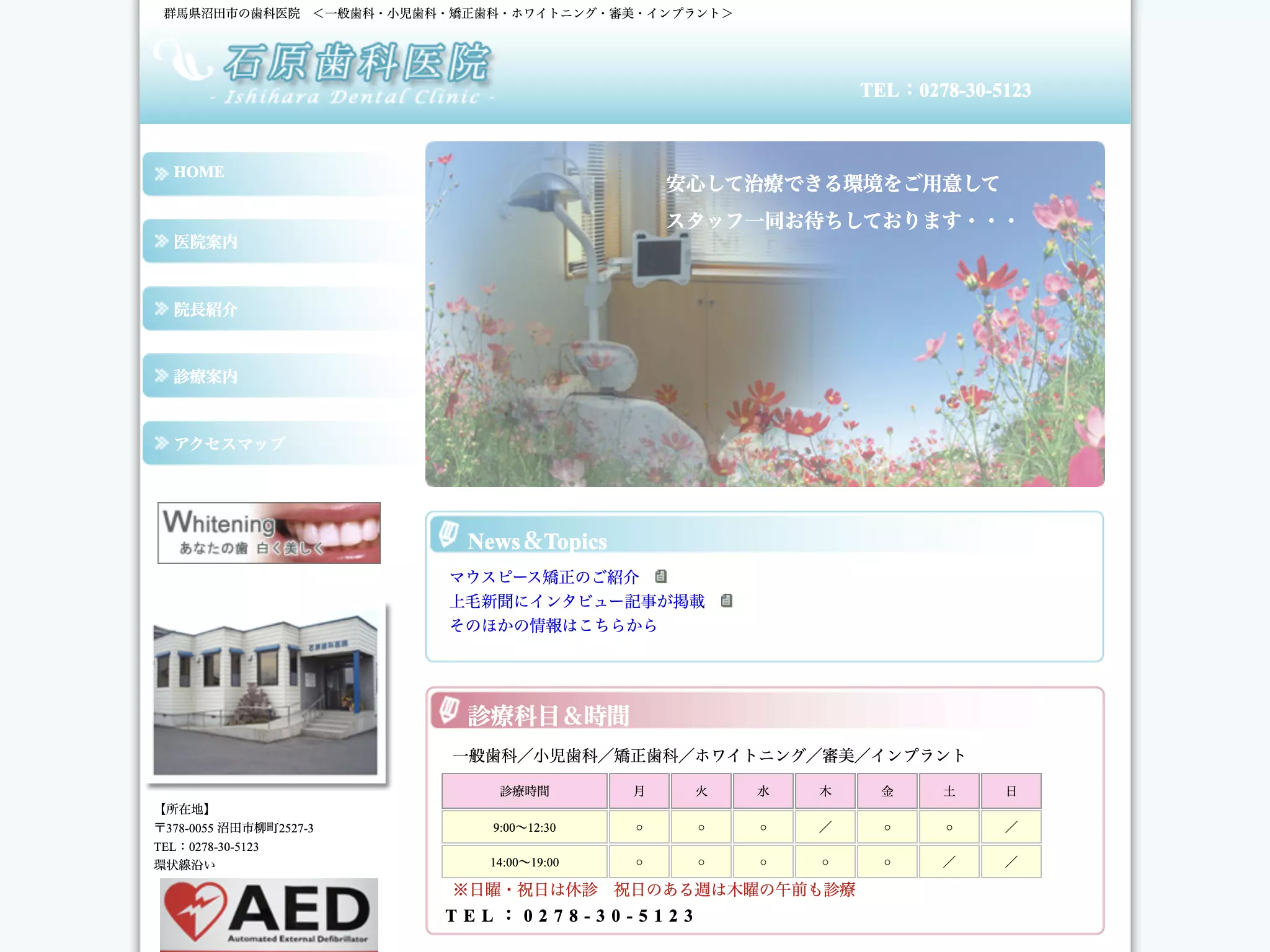 石原歯科医院