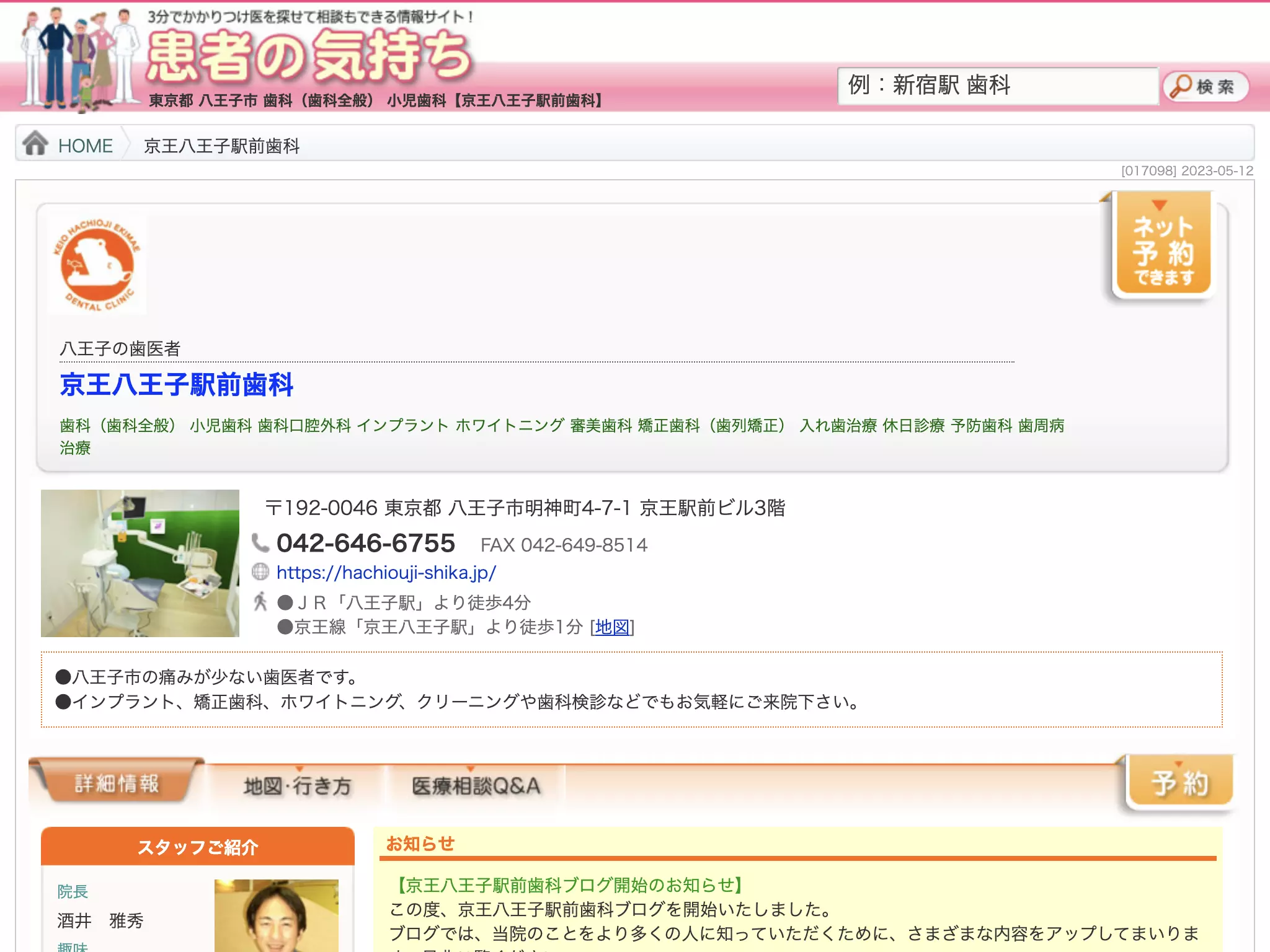 京王八王子駅前歯科