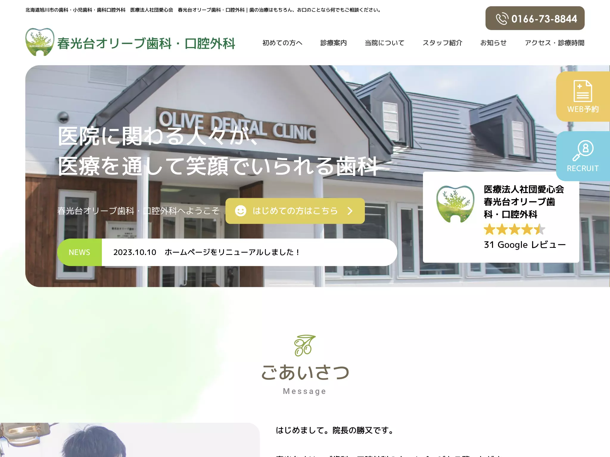 医療法人社団愛心会春光台オリーブ歯科・口腔外科