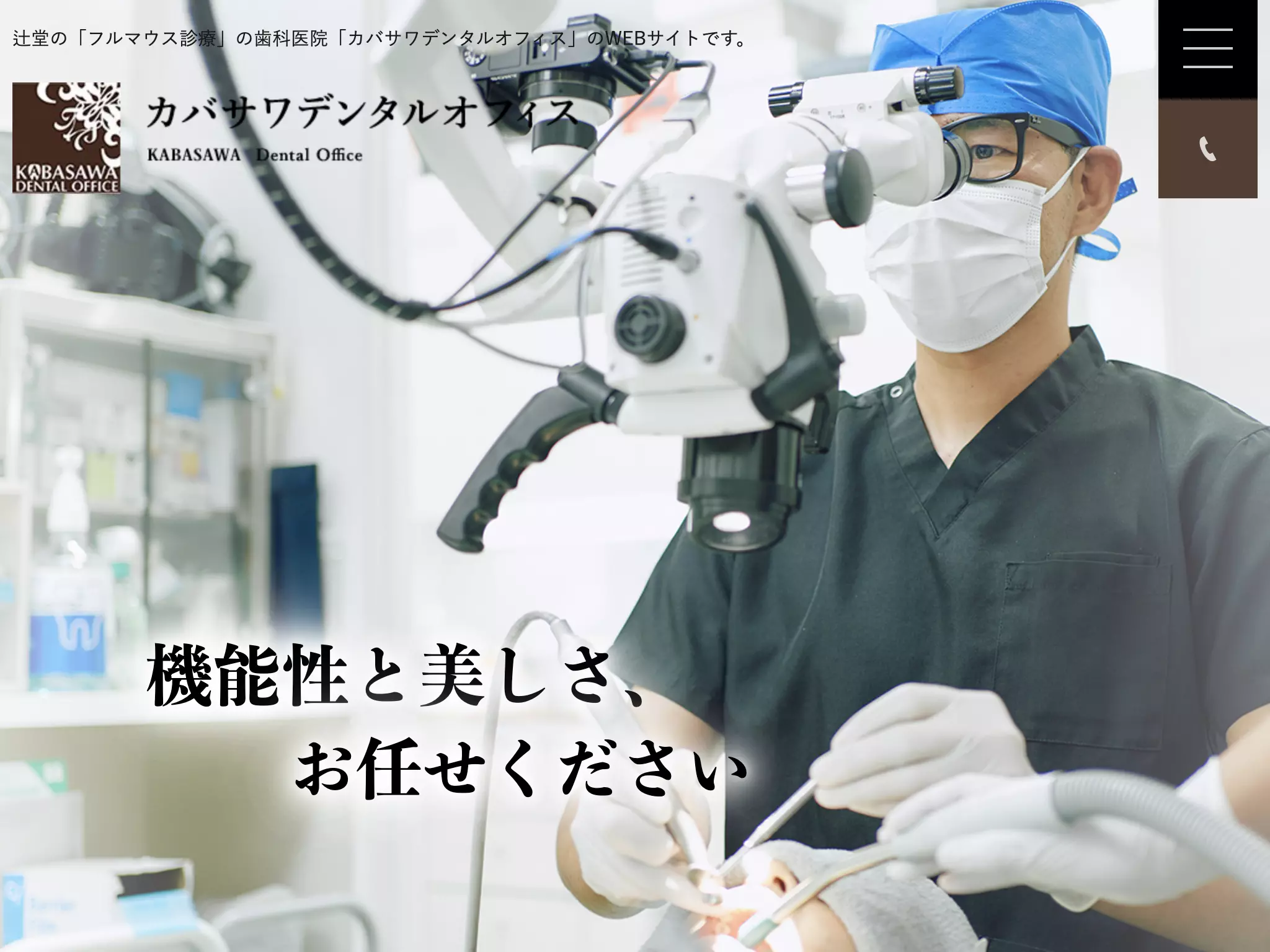 カバサワデンタルオフィス