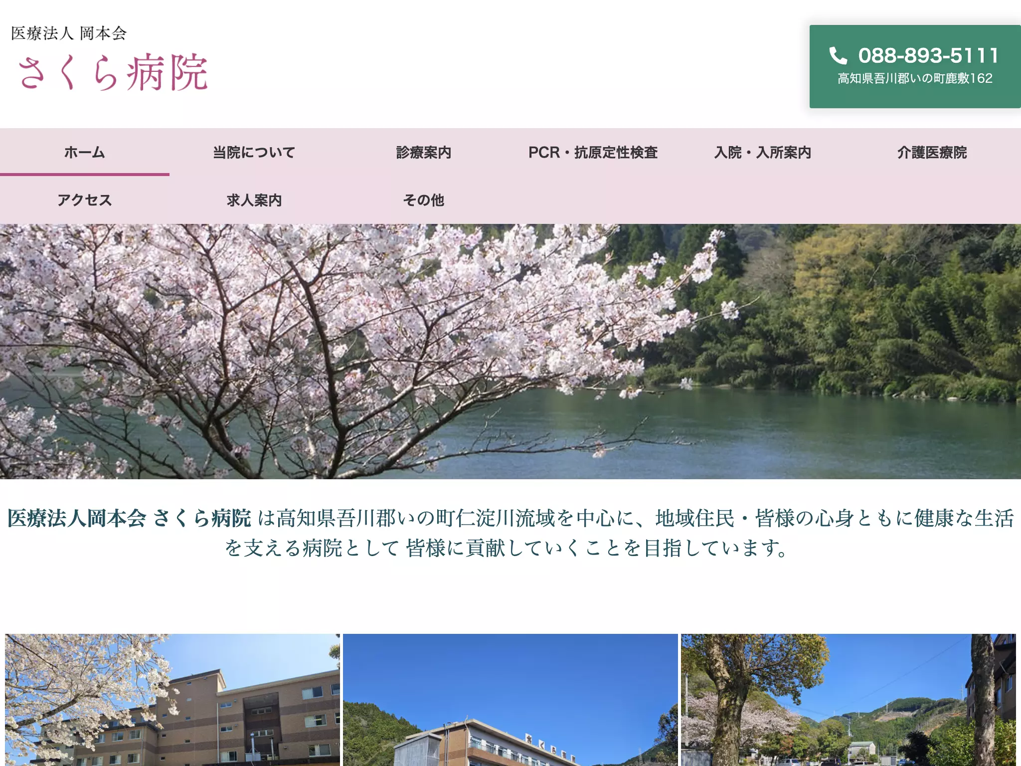さくら病院