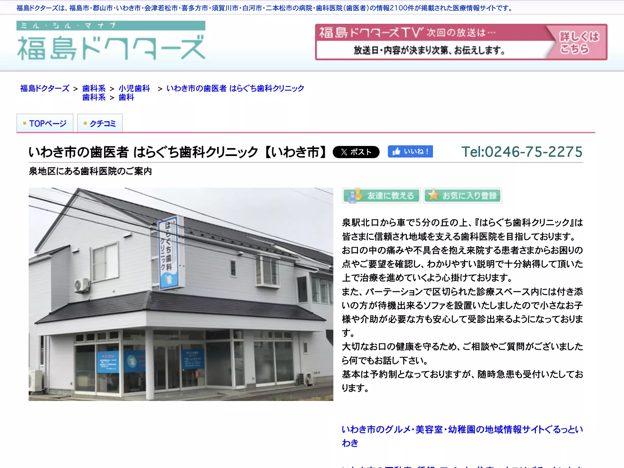 はらぐち歯科クリニックの画像