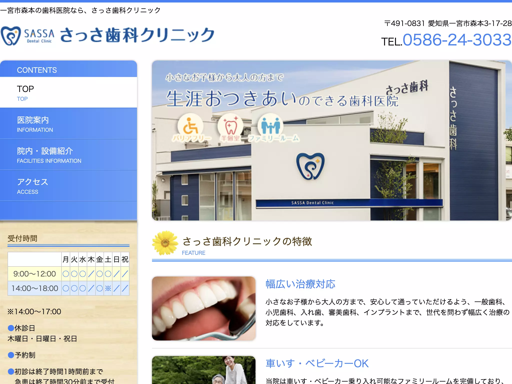 さっさ歯科クリニック