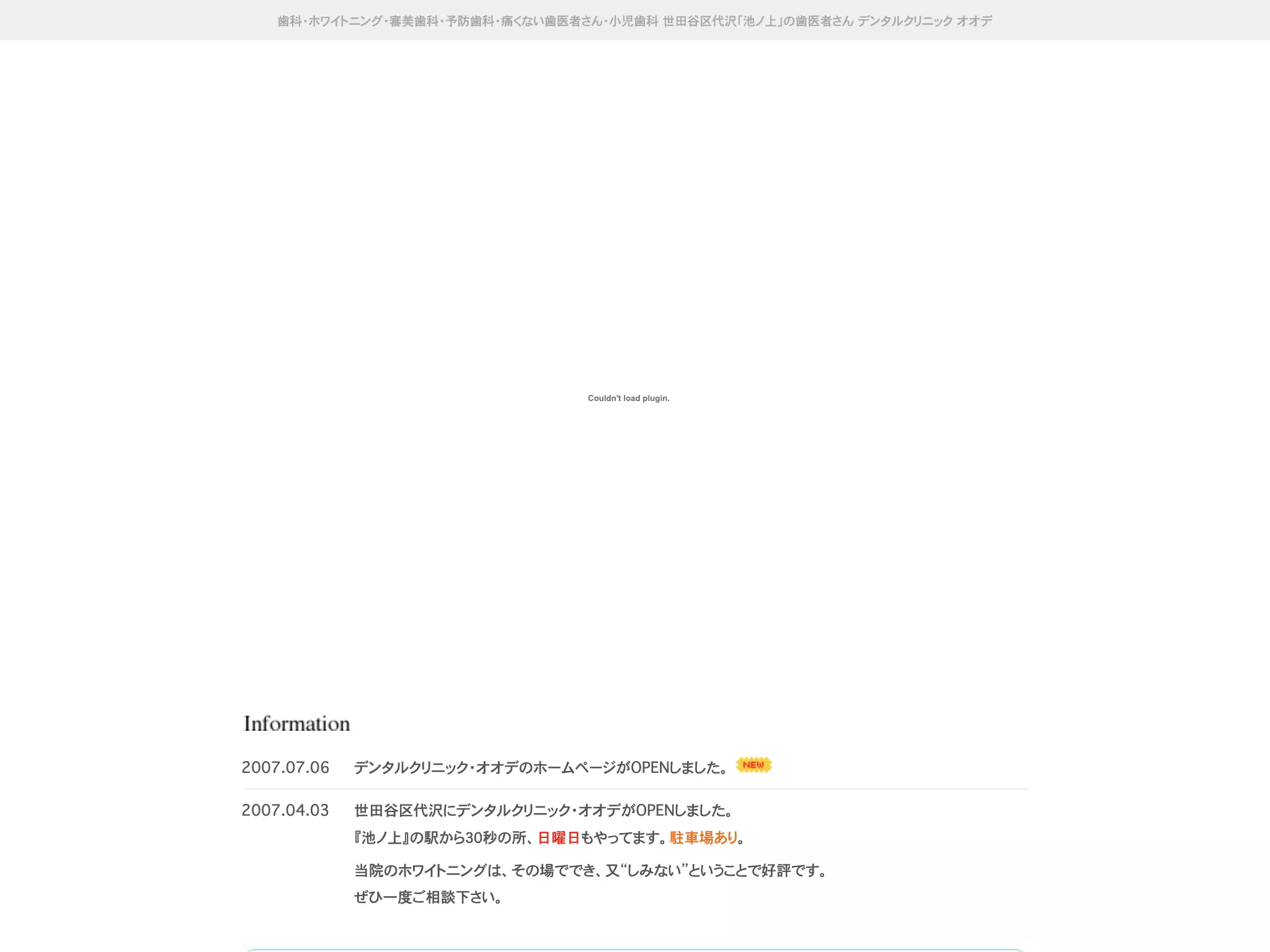 デンタルクリニックオオデ