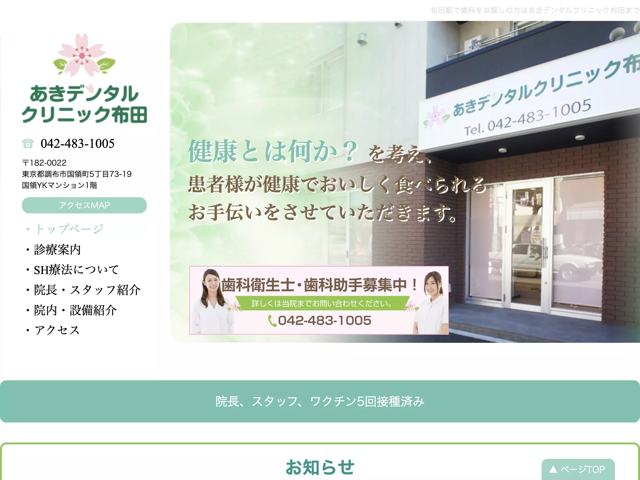 あきデンタルクリニック布田