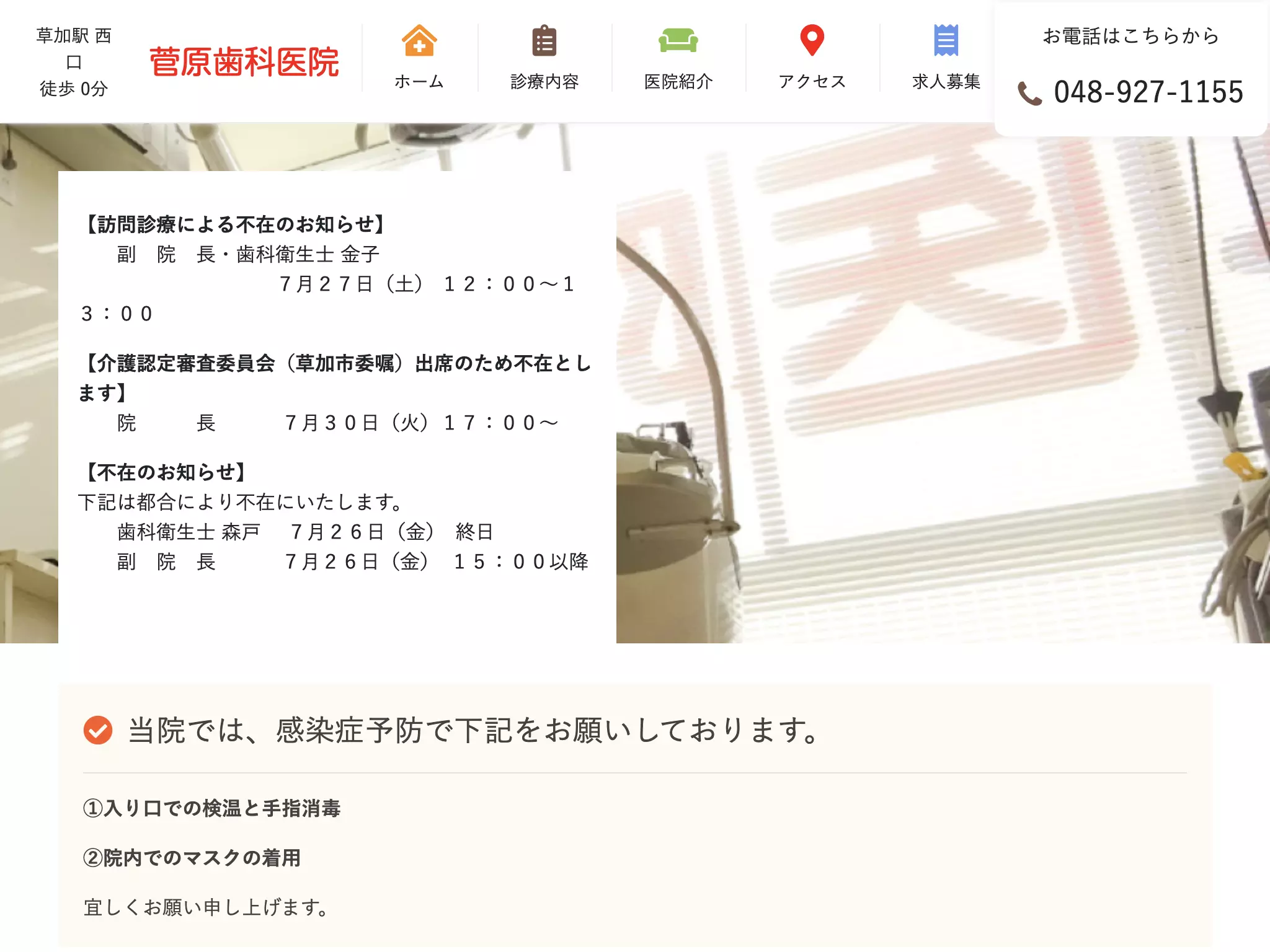 菅原歯科医院
