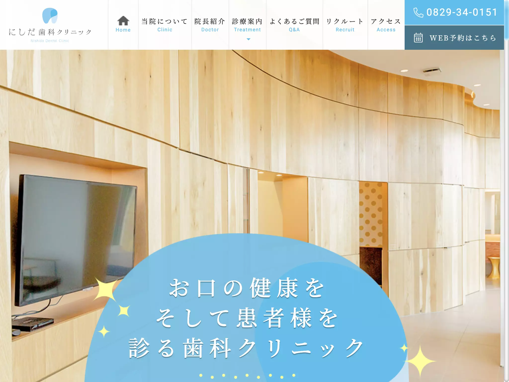 にしだ歯科クリニックの画像