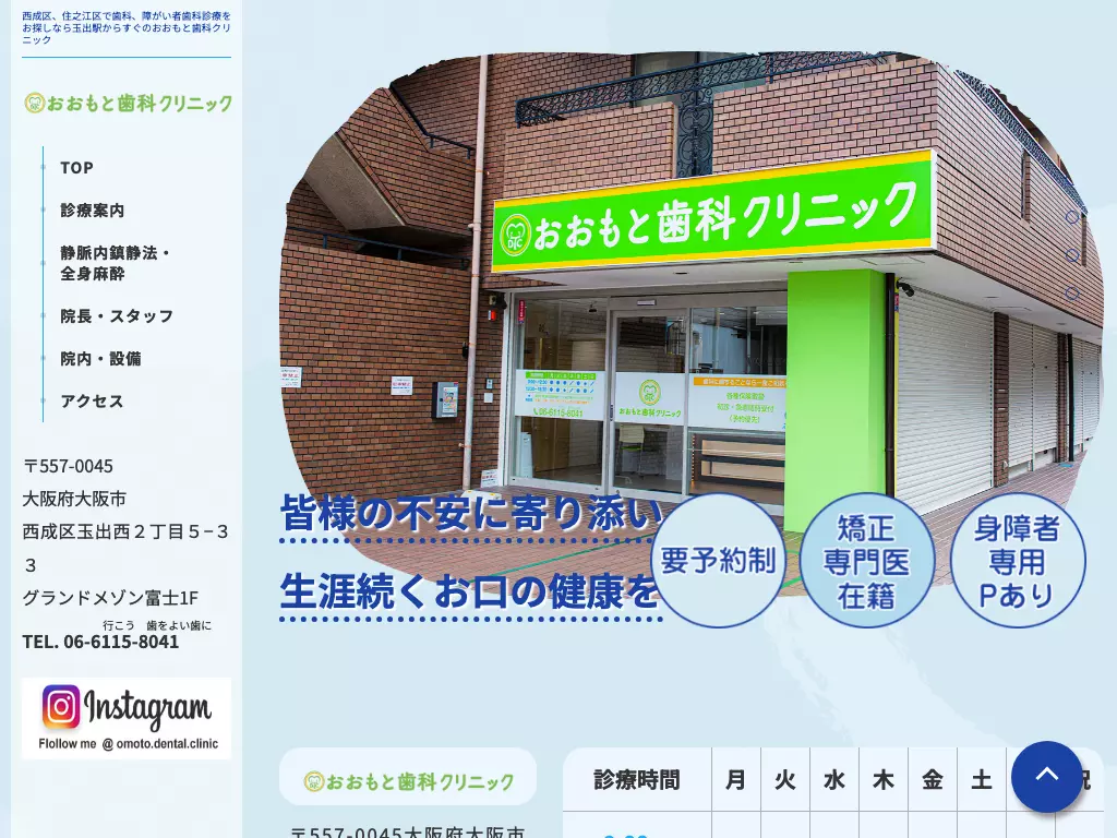 おおもと歯科クリニック