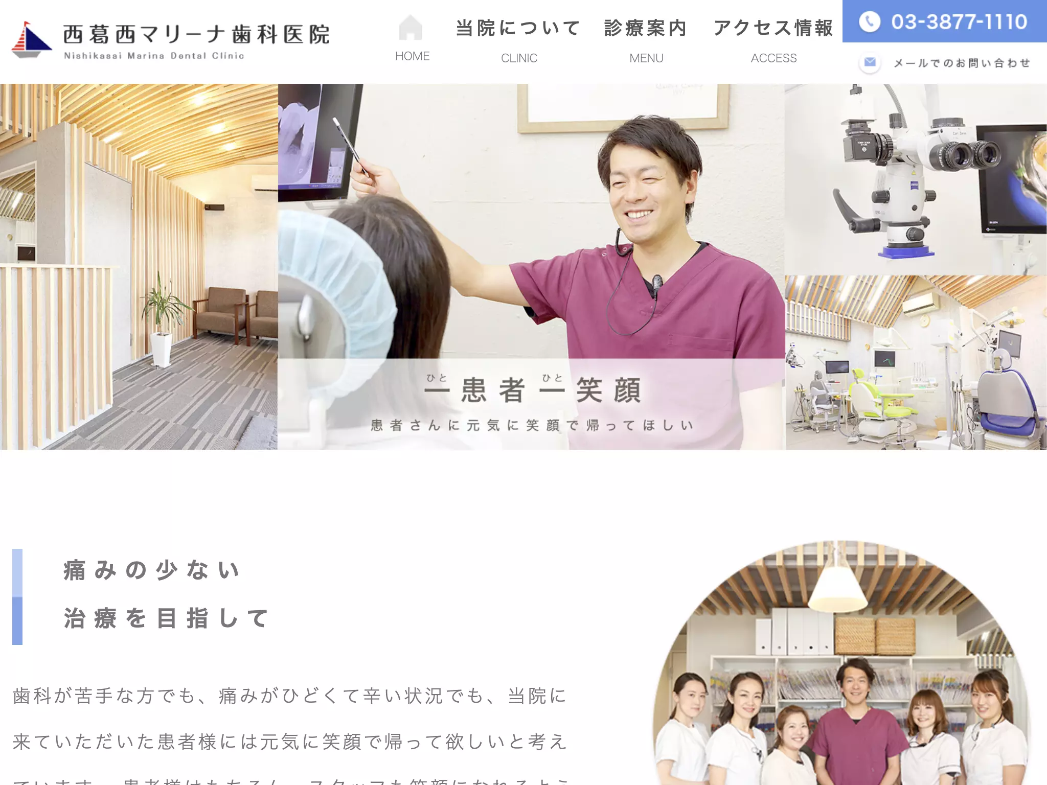 西葛西マリーナ歯科医院
