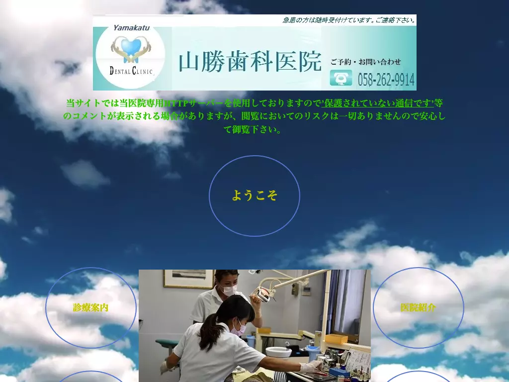 山勝歯科医院