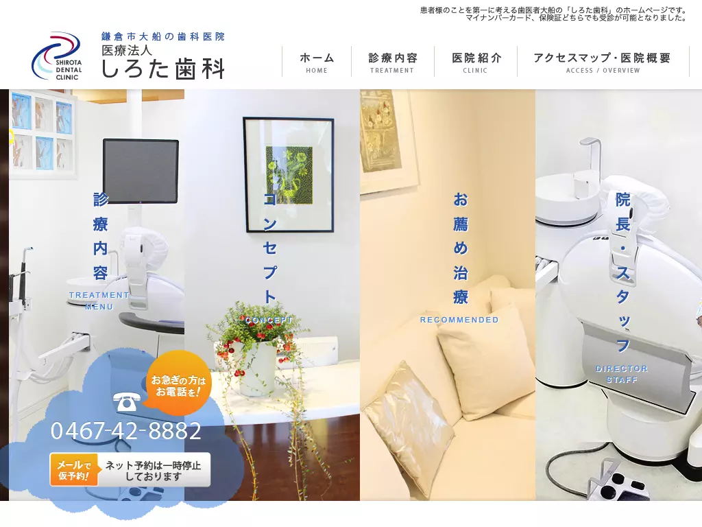 医療法人しろた歯科
