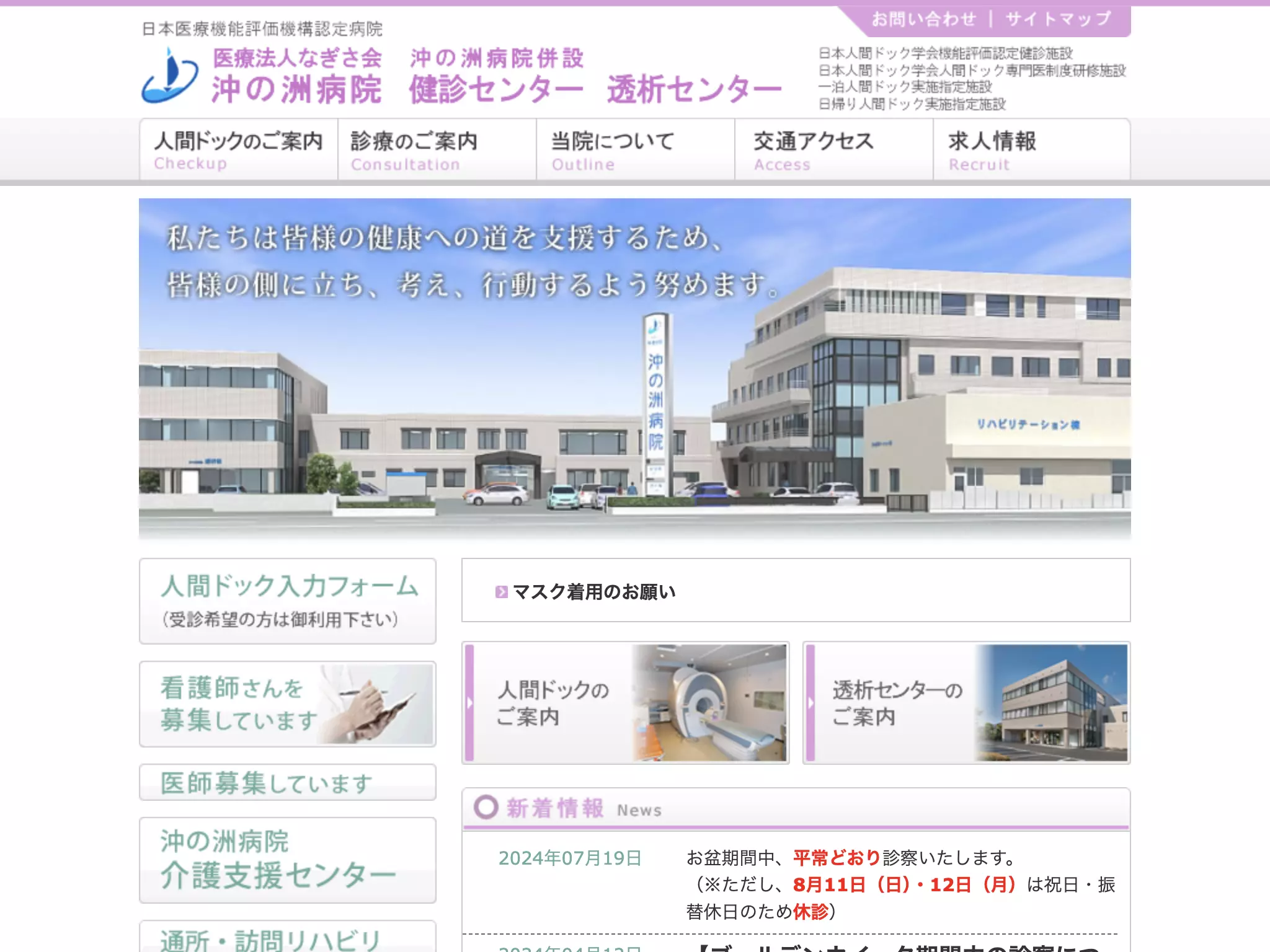 沖の洲病院