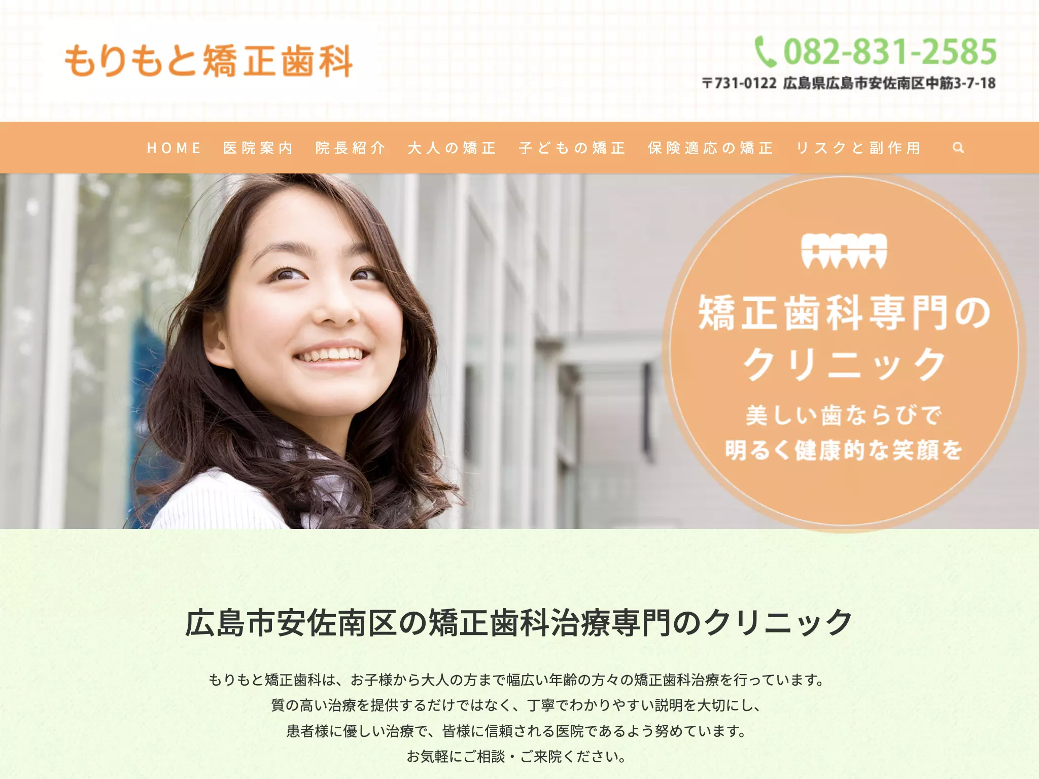 医療法人　もりもと矯正歯科の画像