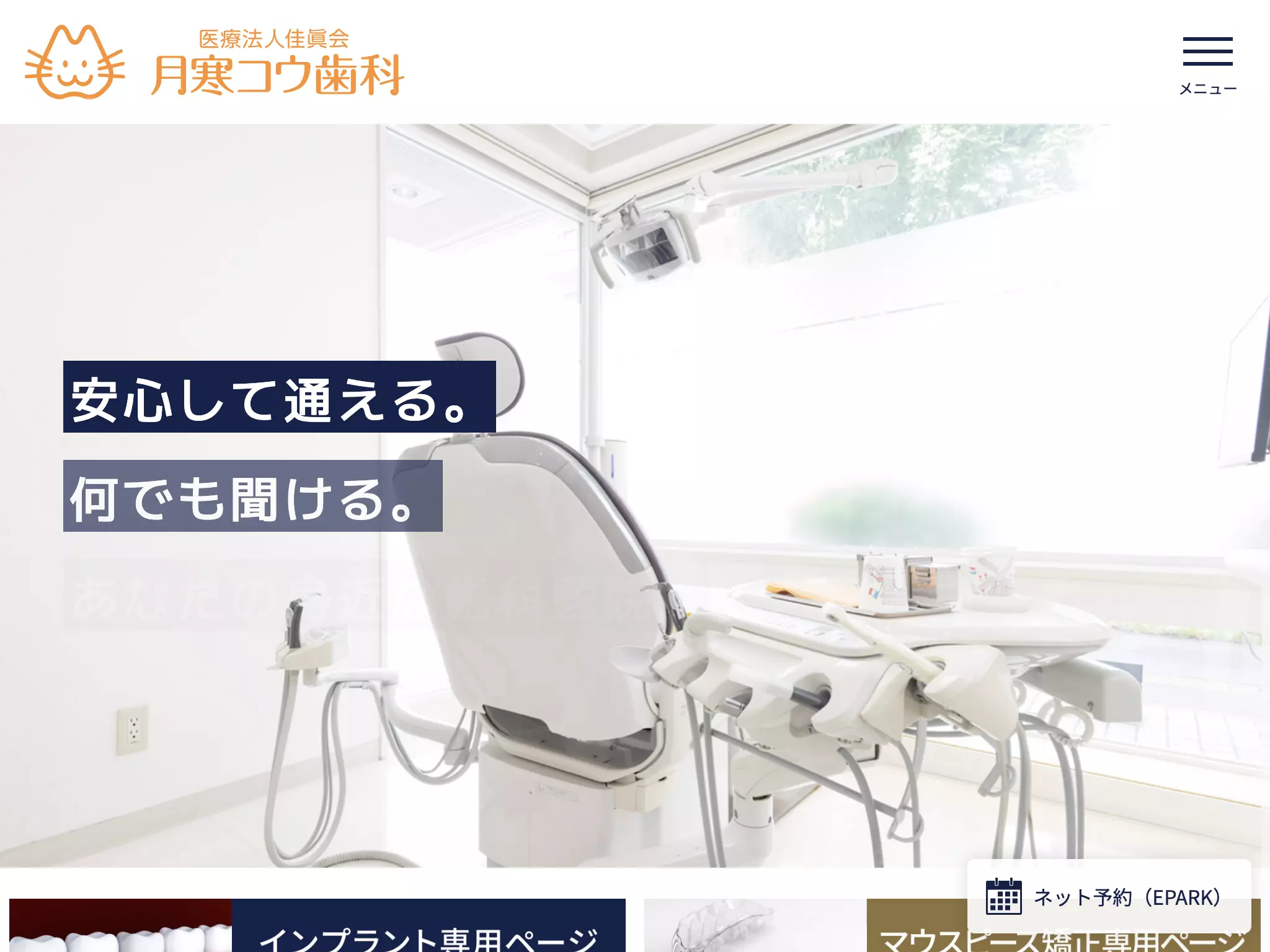 月寒コウ歯科