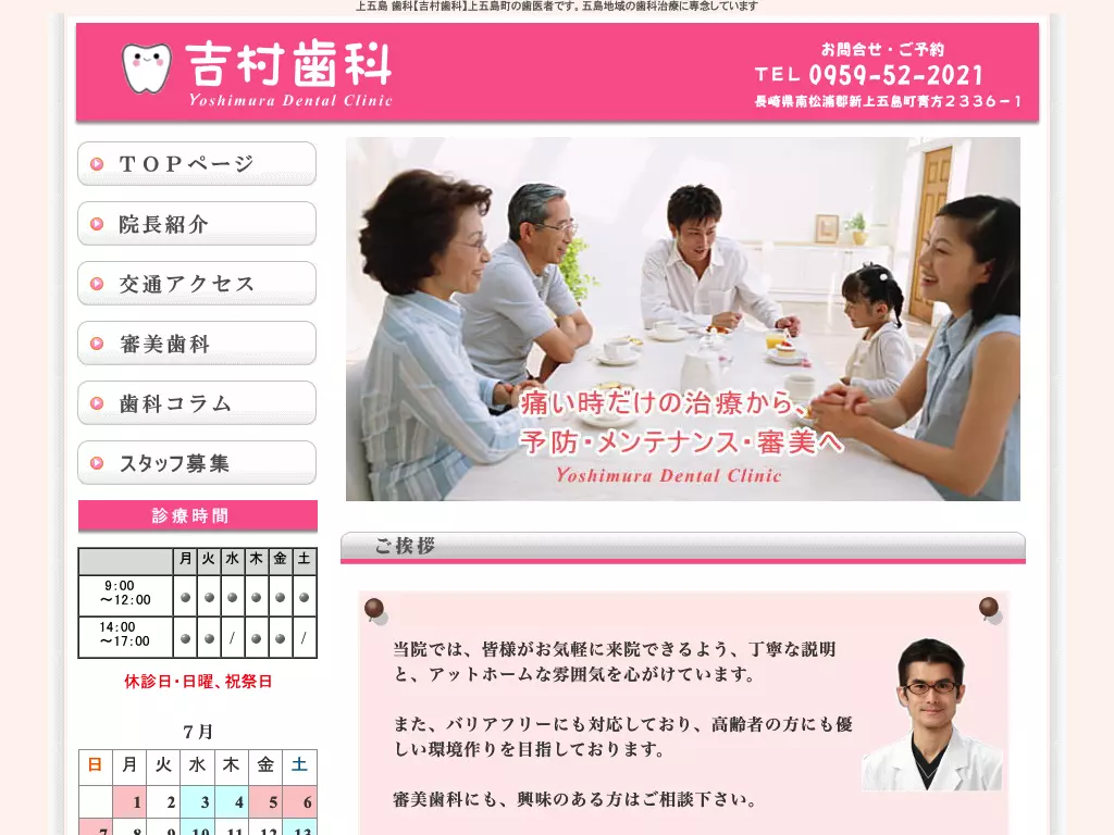 吉村歯科