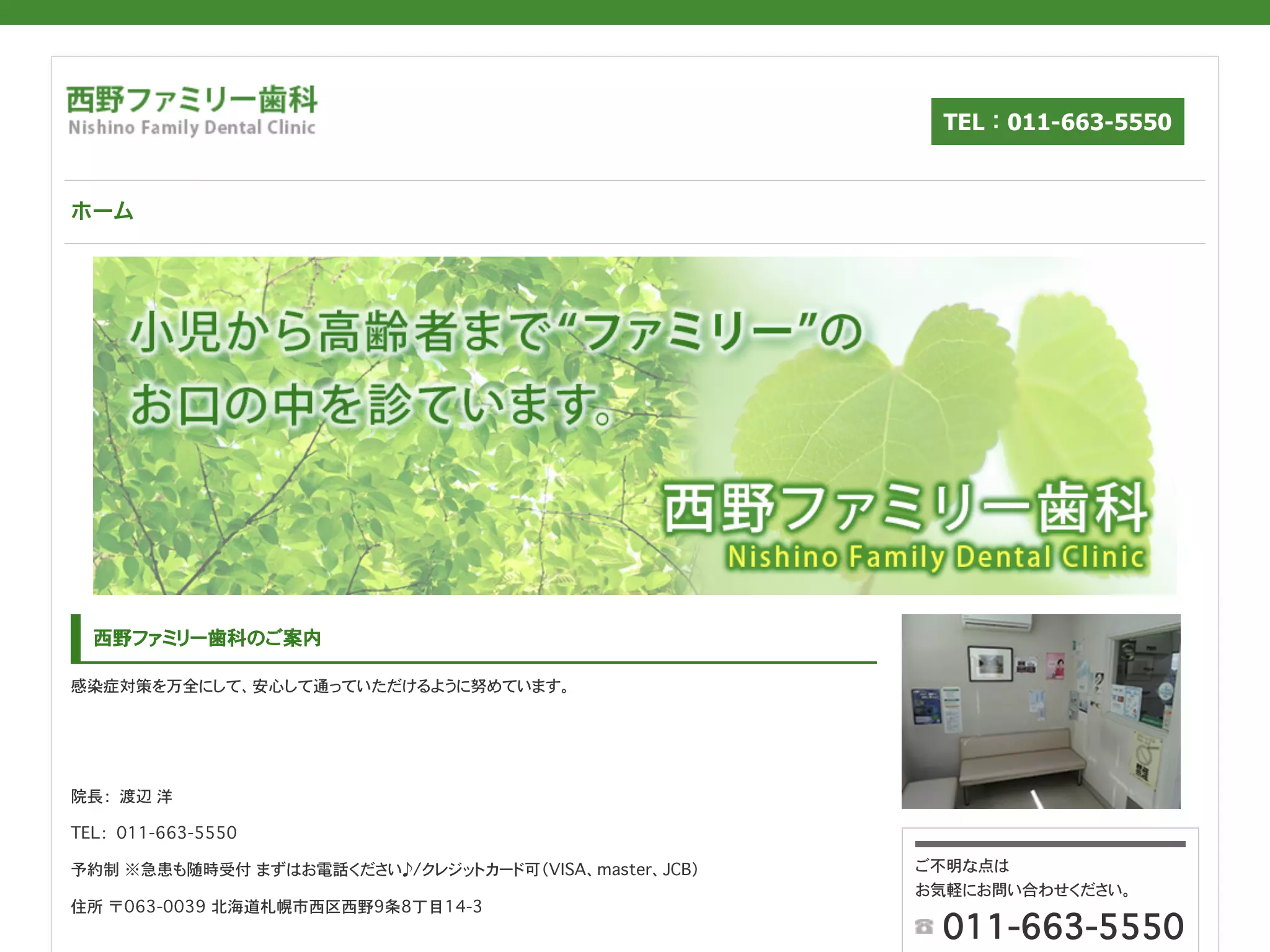 西野ファミリー歯科医院