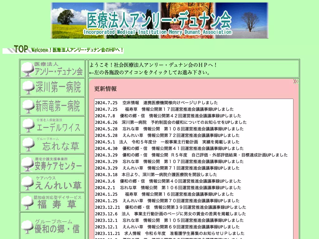 深川第一病院