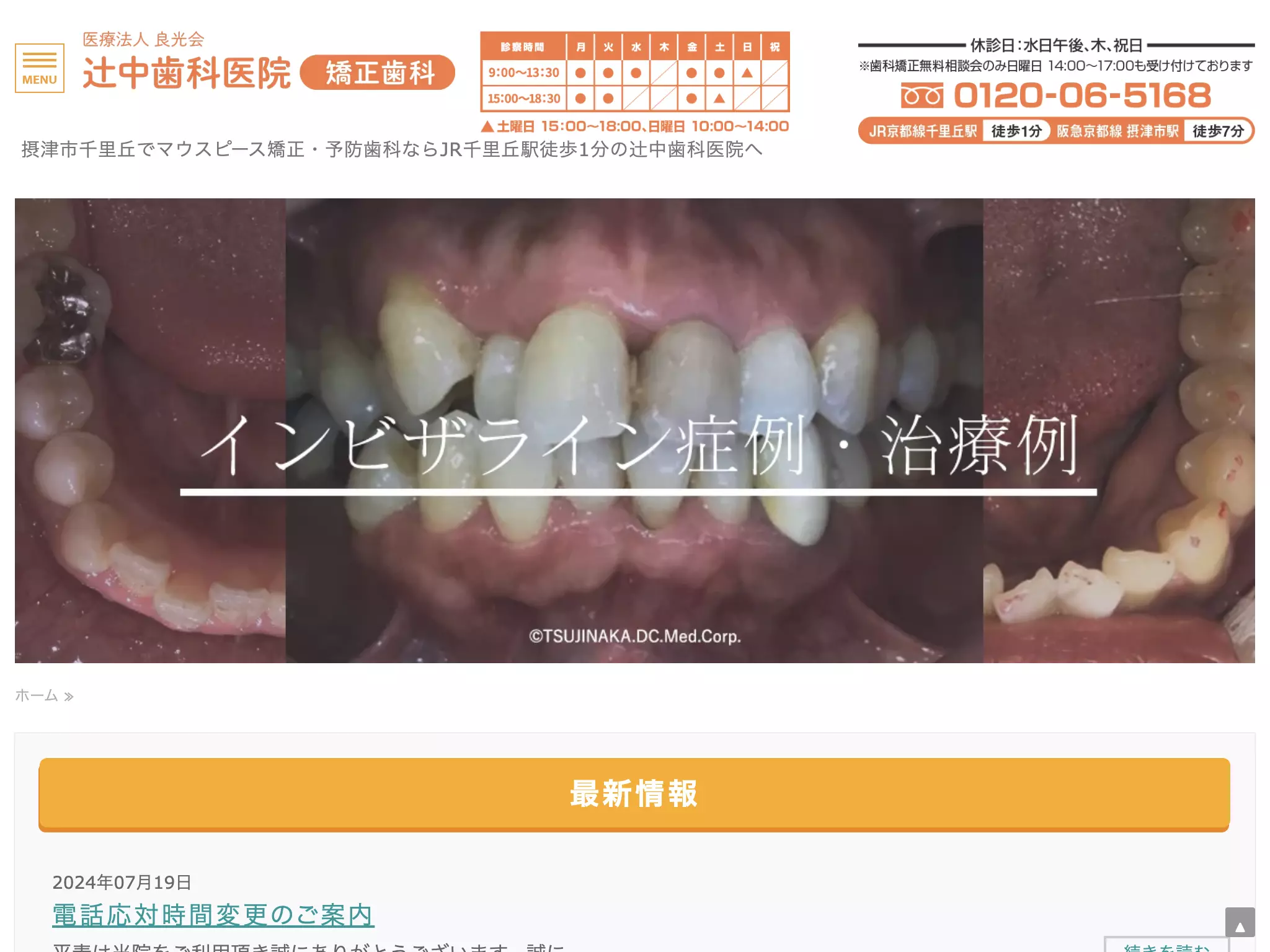 医療法人良光会　辻中歯科医院