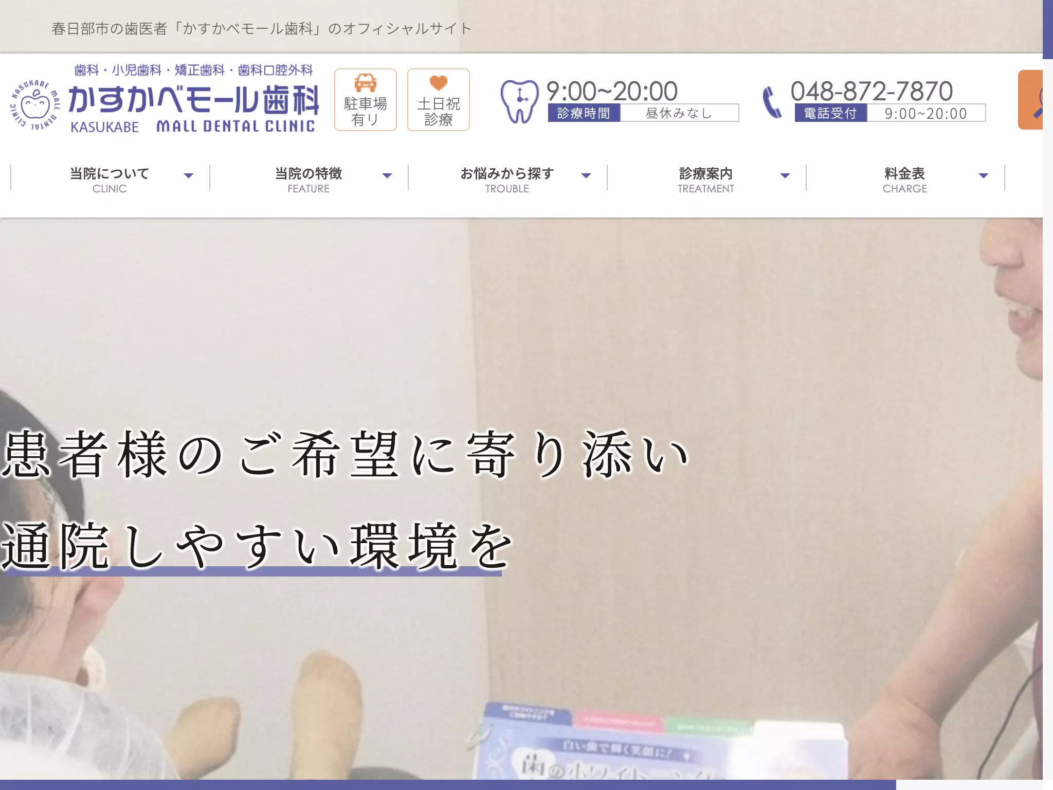 かすかべモール歯科